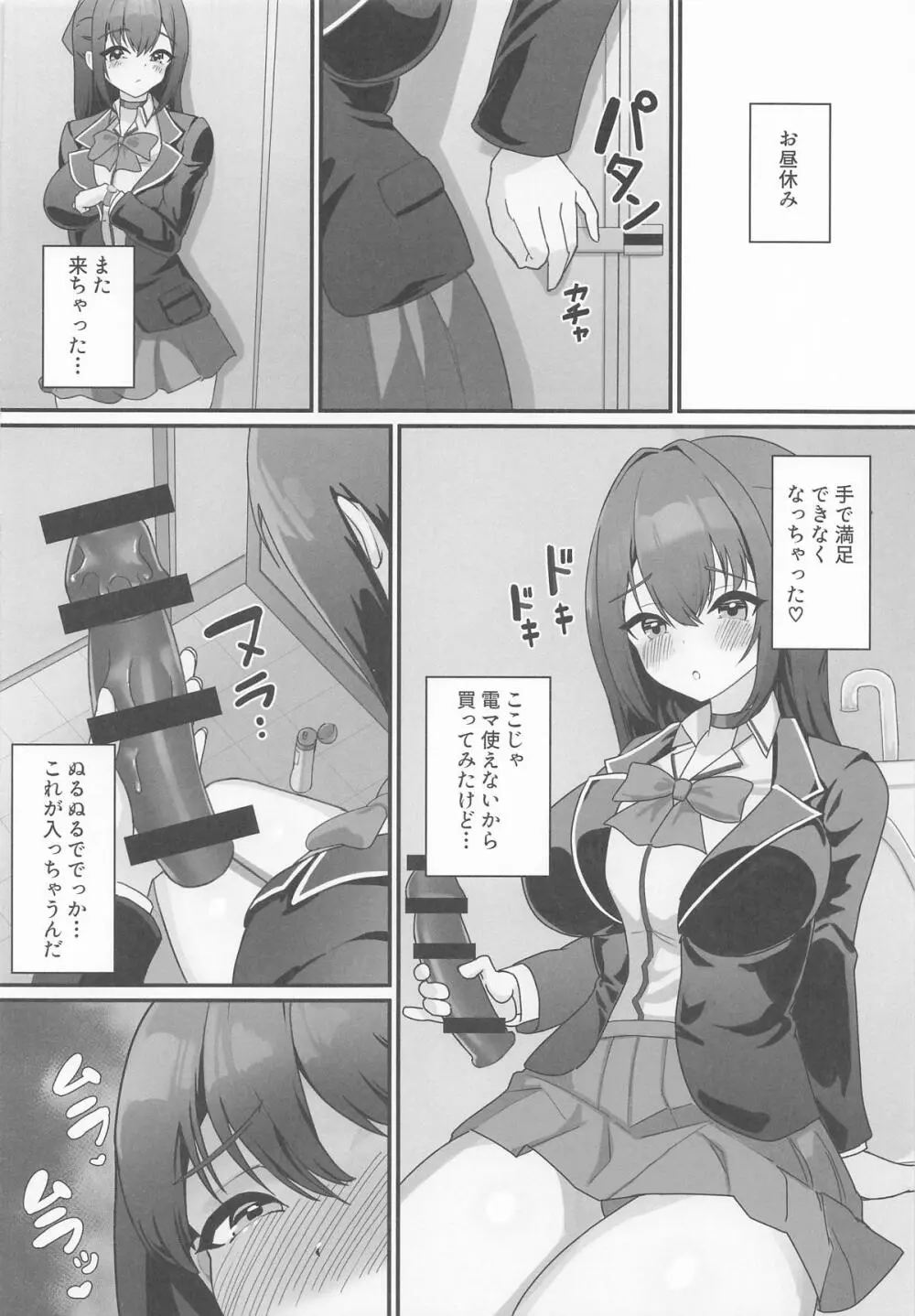 オナバレ船長が堕ちるまで - page5
