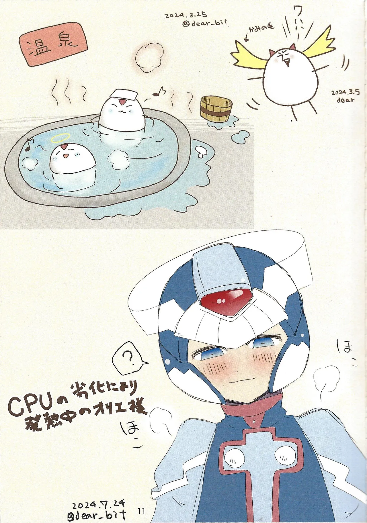 2023~2025 dear Compilation book - page12