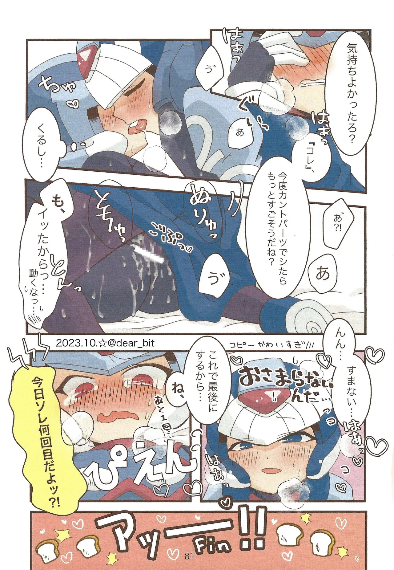 2023~2025 dear Compilation book - page82