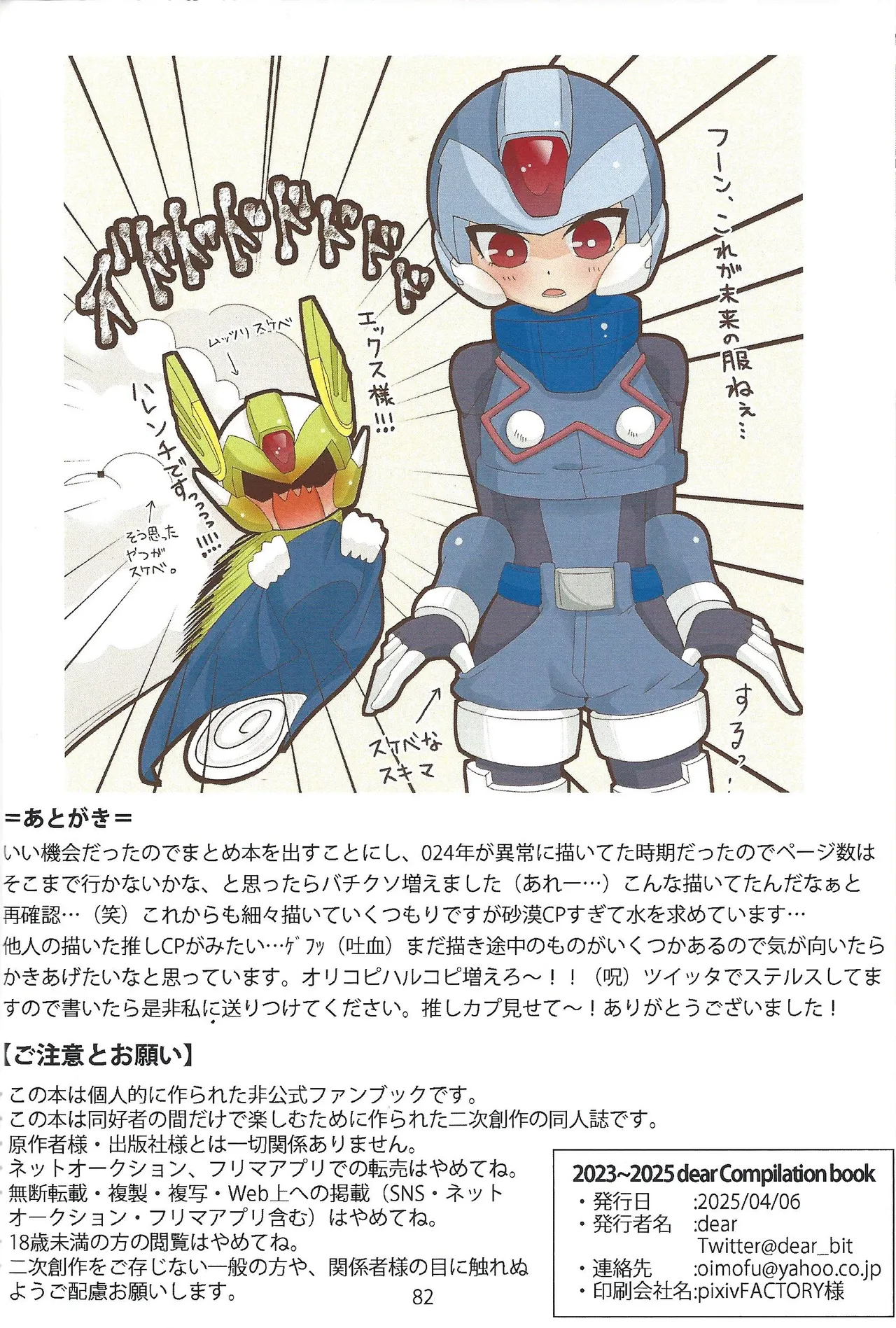 2023~2025 dear Compilation book - page83