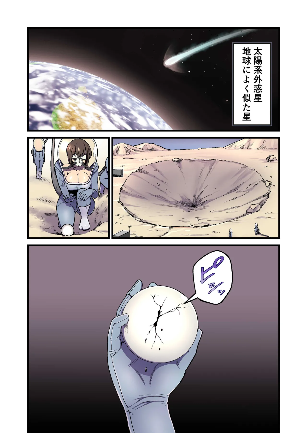 寄星蟲 - page127