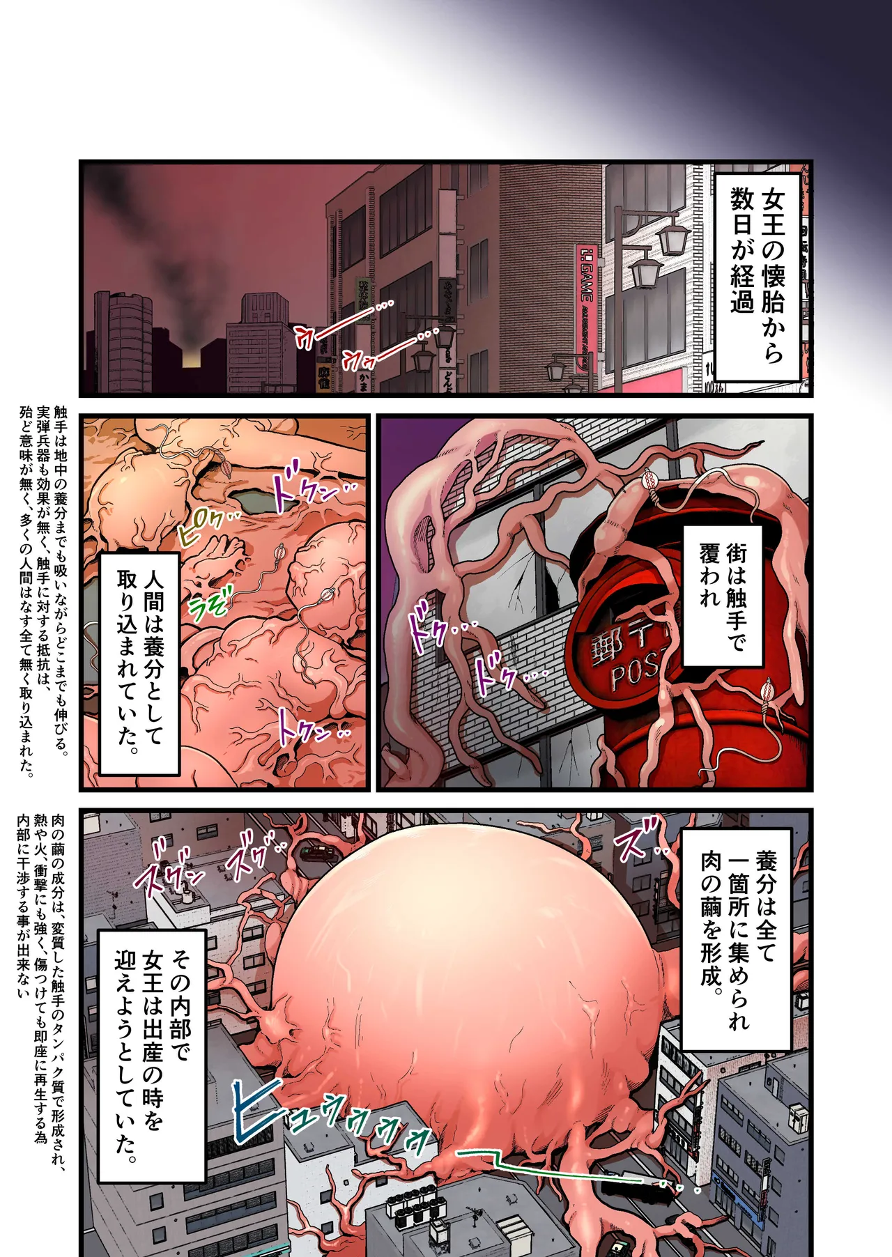 寄星蟲 - page77