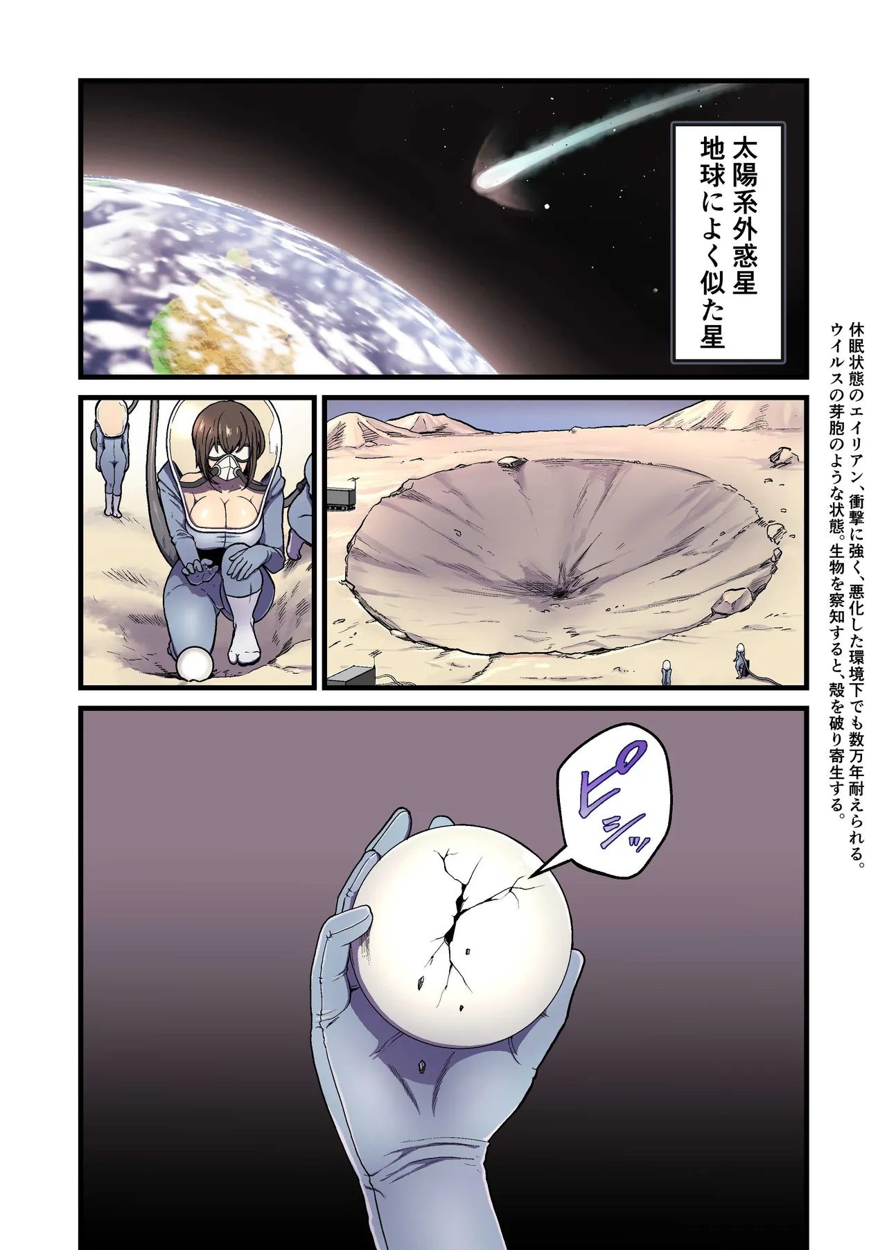 寄星蟲 - page85