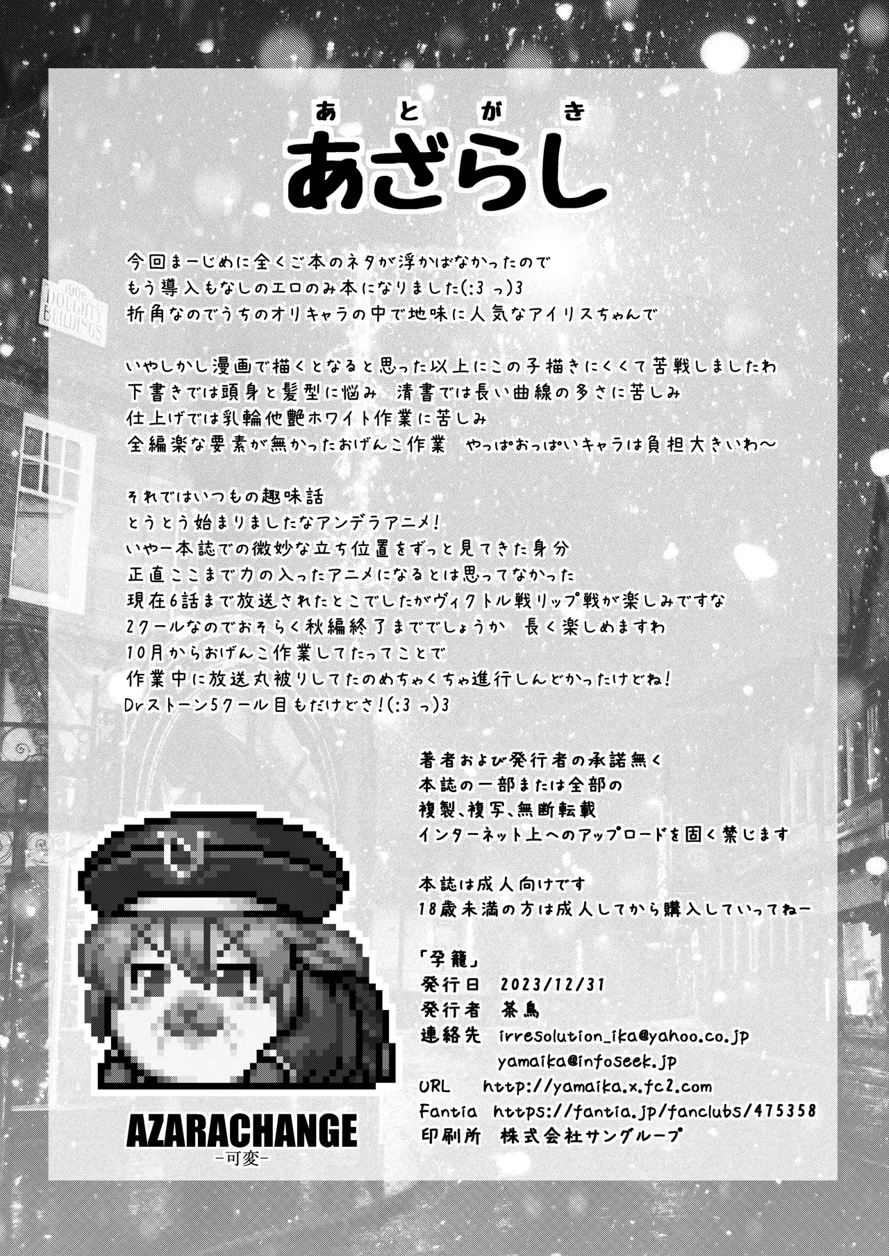 孕籠 ヨウロウ - page31