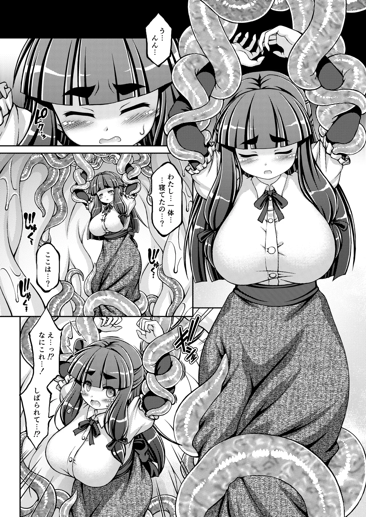 孕籠 ヨウロウ - page4