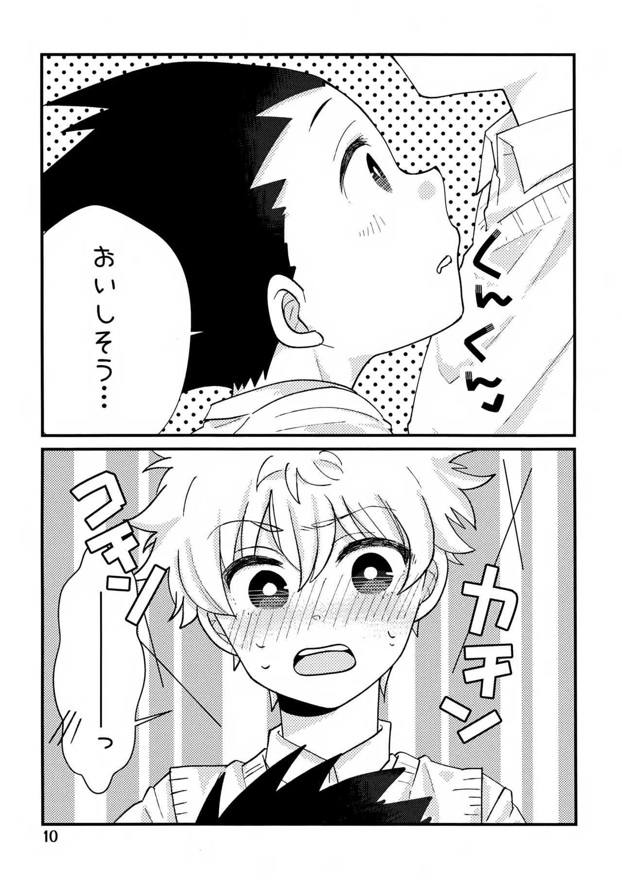 鈍感DESTINY - page10
