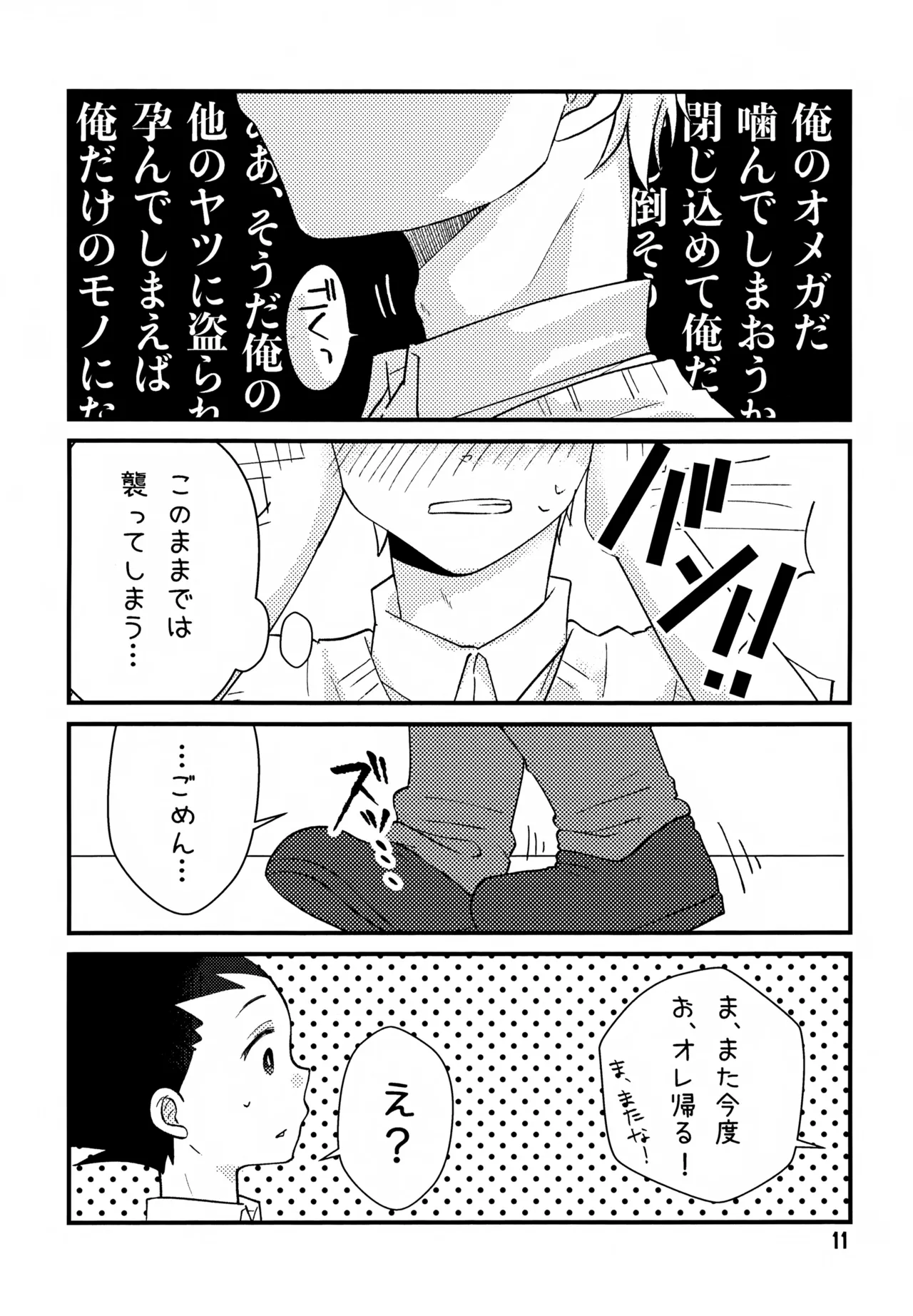 鈍感DESTINY - page11