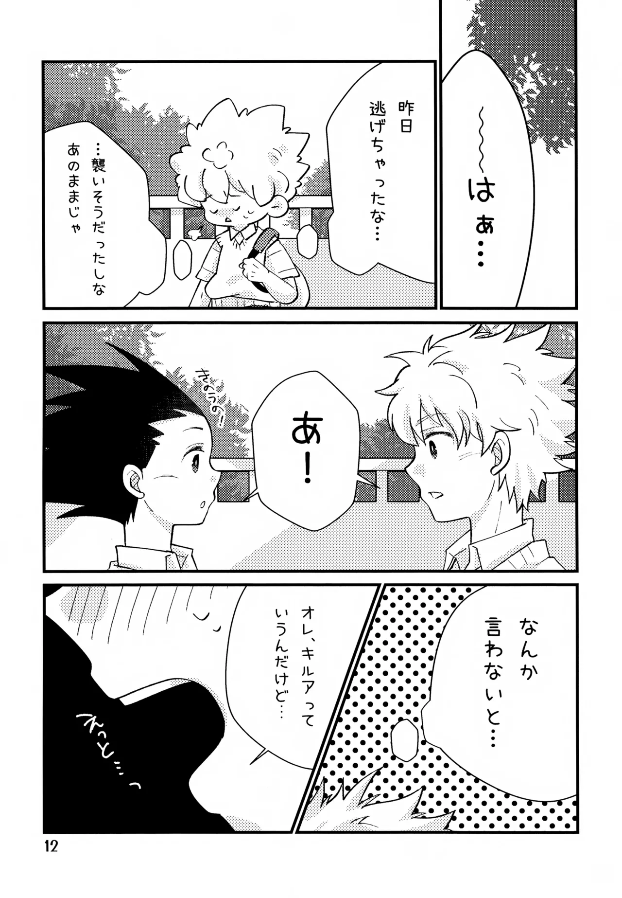 鈍感DESTINY - page12