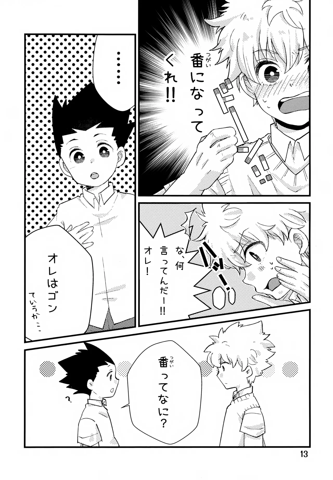 鈍感DESTINY - page13