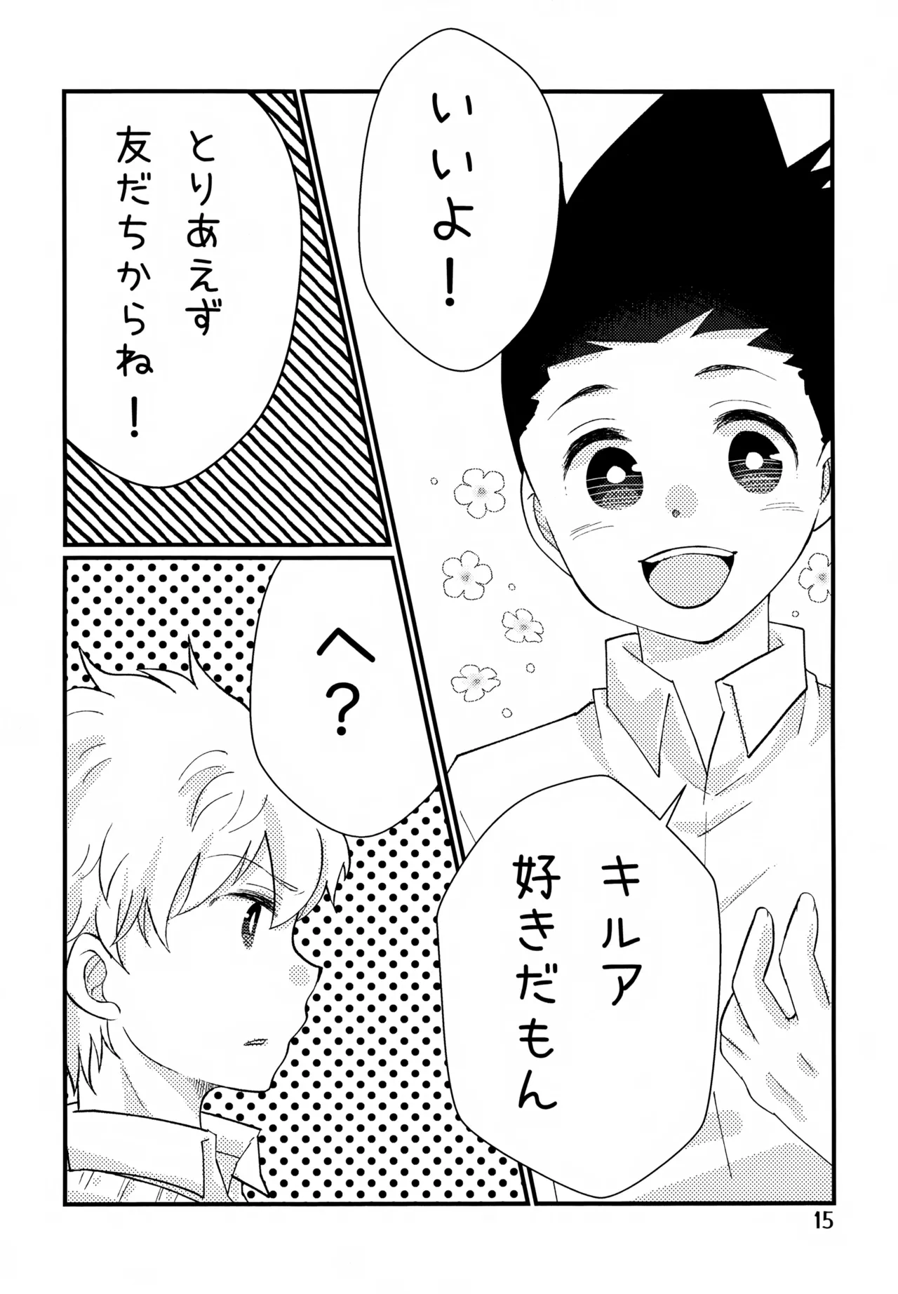 鈍感DESTINY - page15