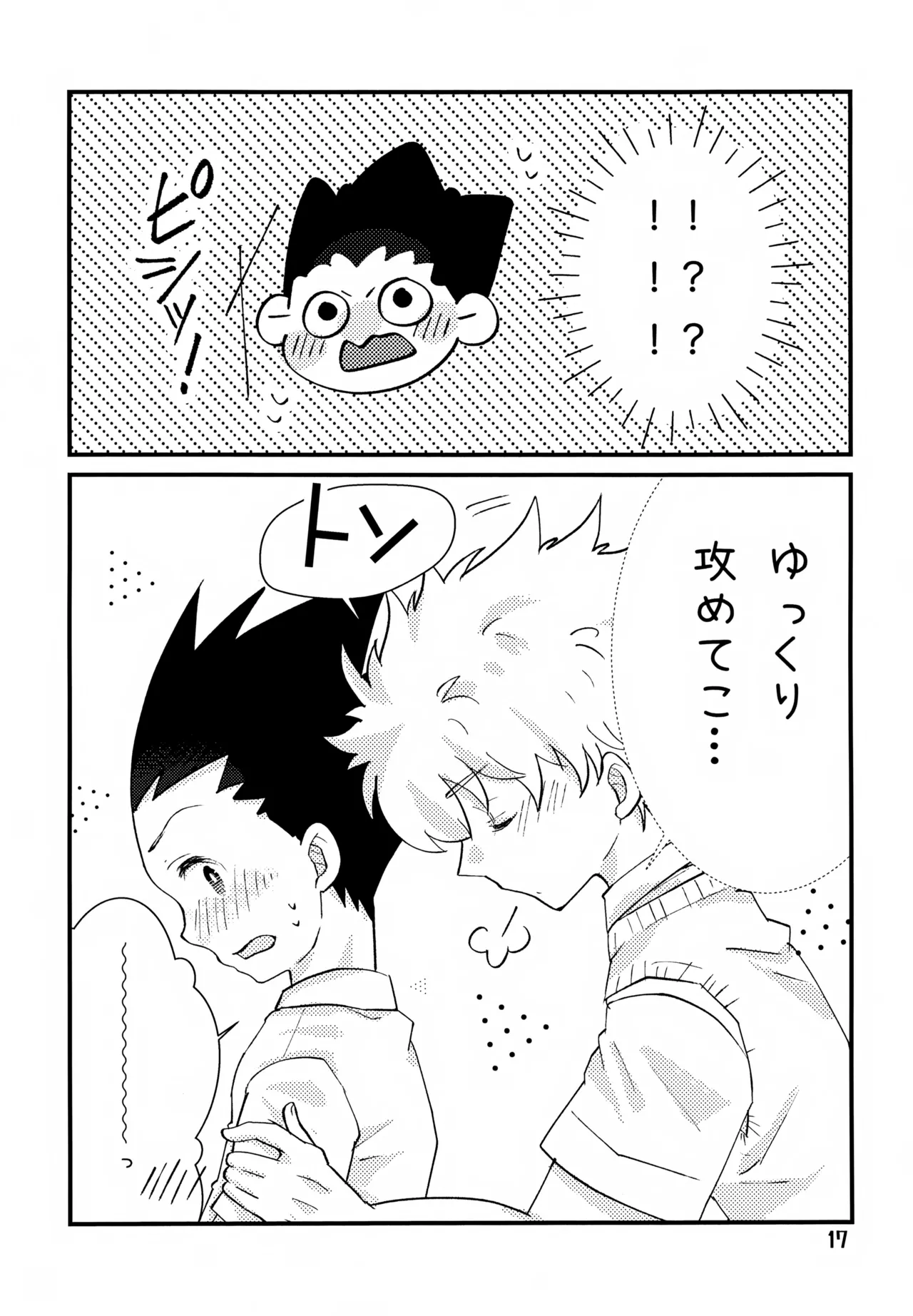 鈍感DESTINY - page17