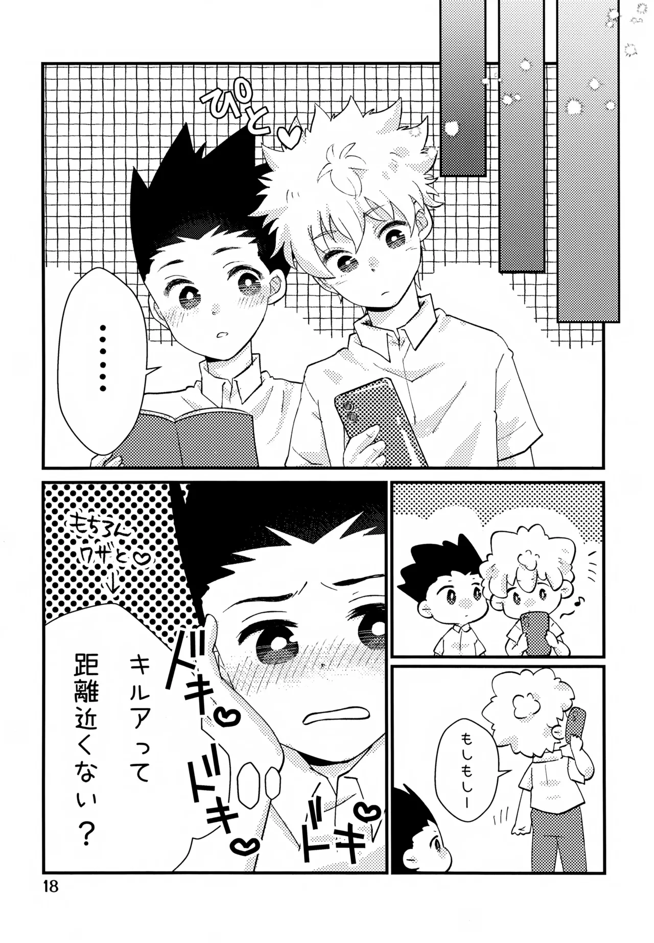 鈍感DESTINY - page18