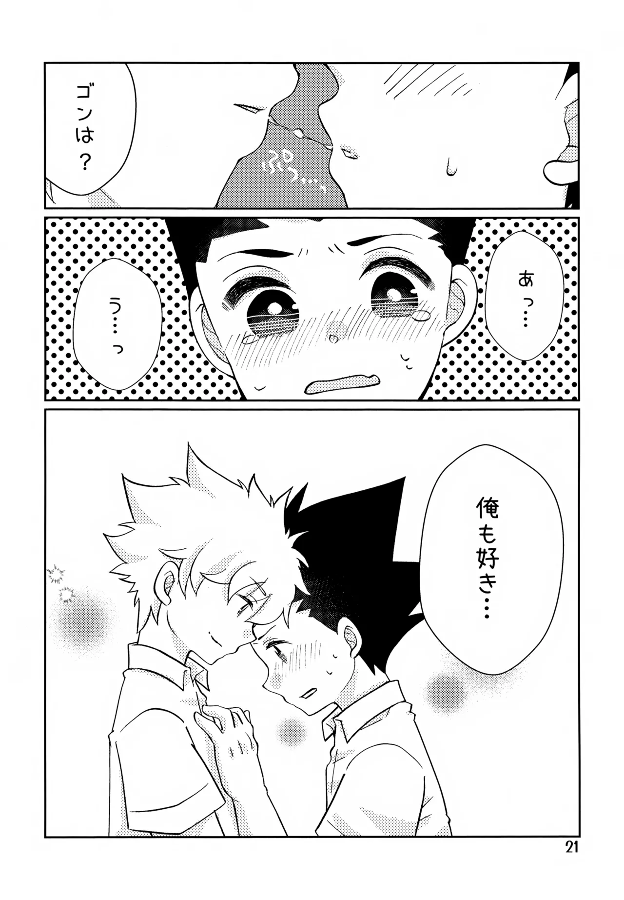 鈍感DESTINY - page21