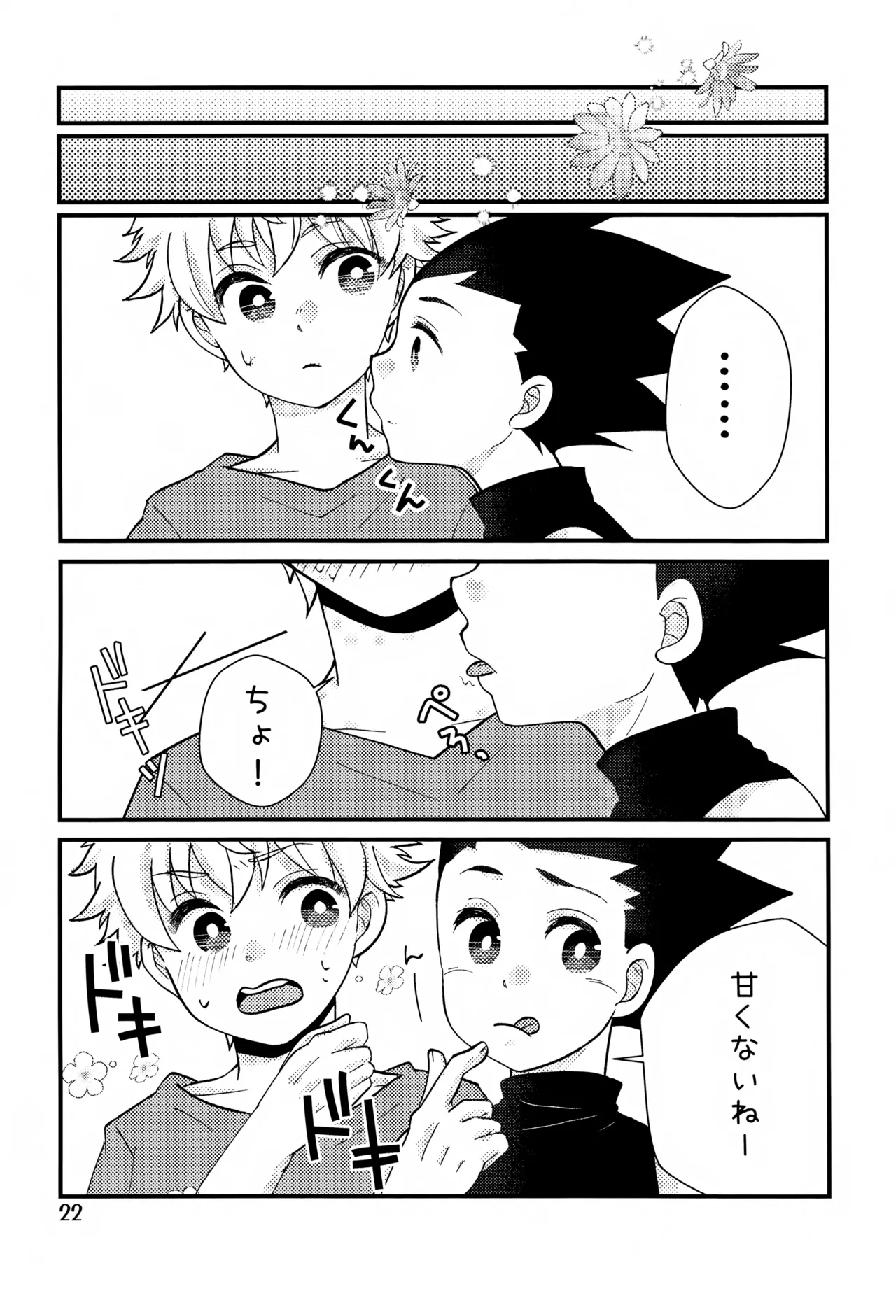 鈍感DESTINY - page22