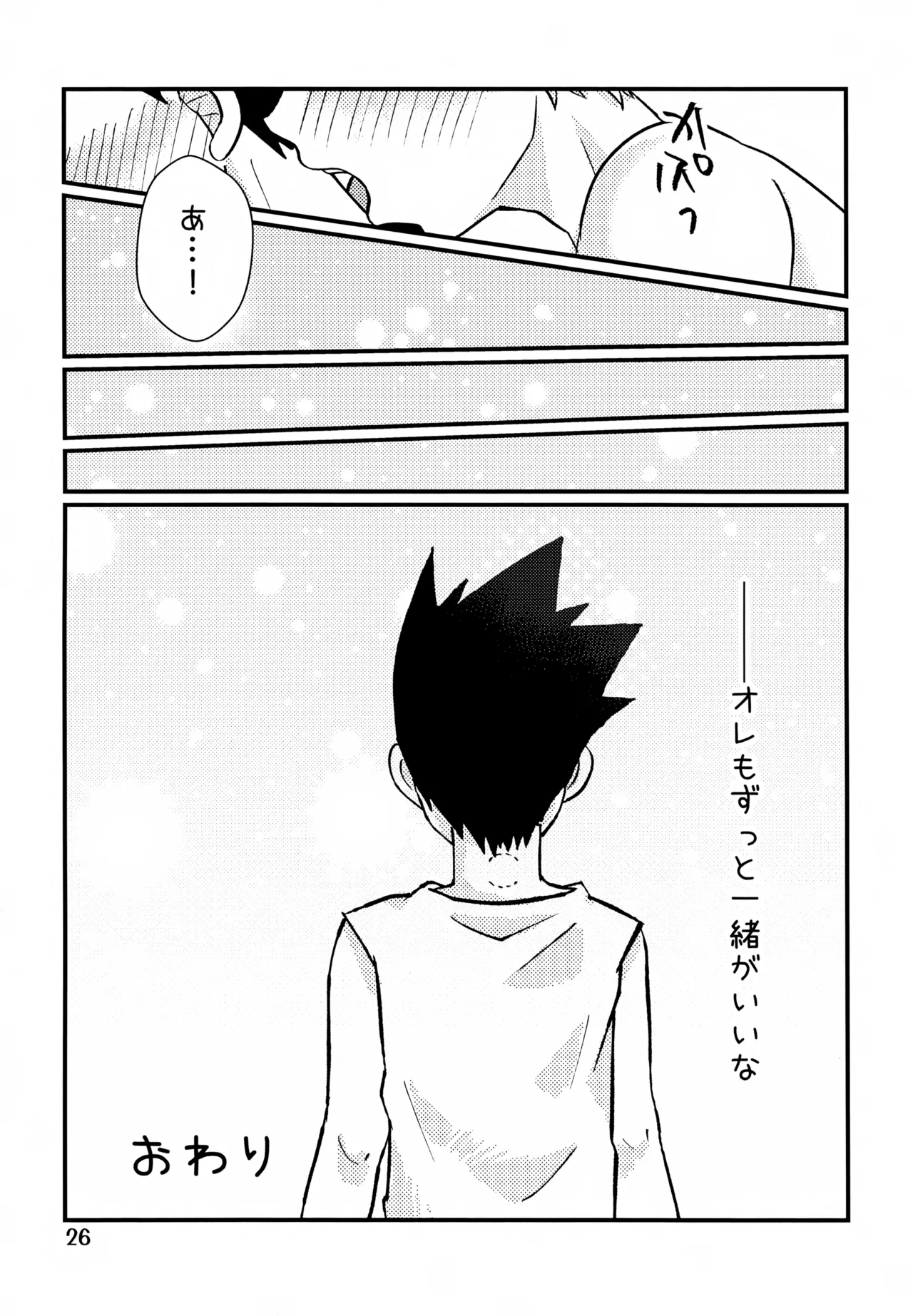 鈍感DESTINY - page26