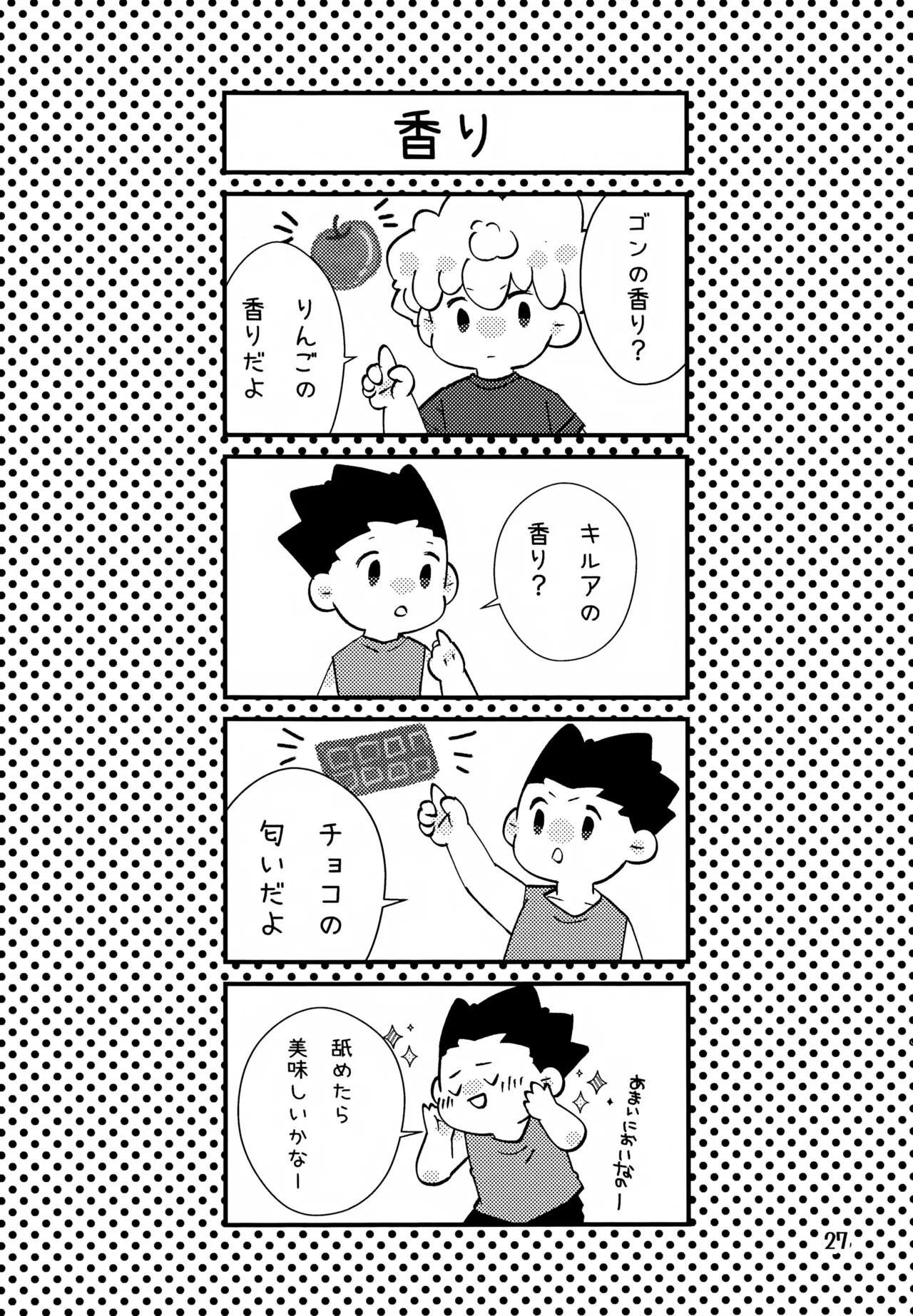 鈍感DESTINY - page27