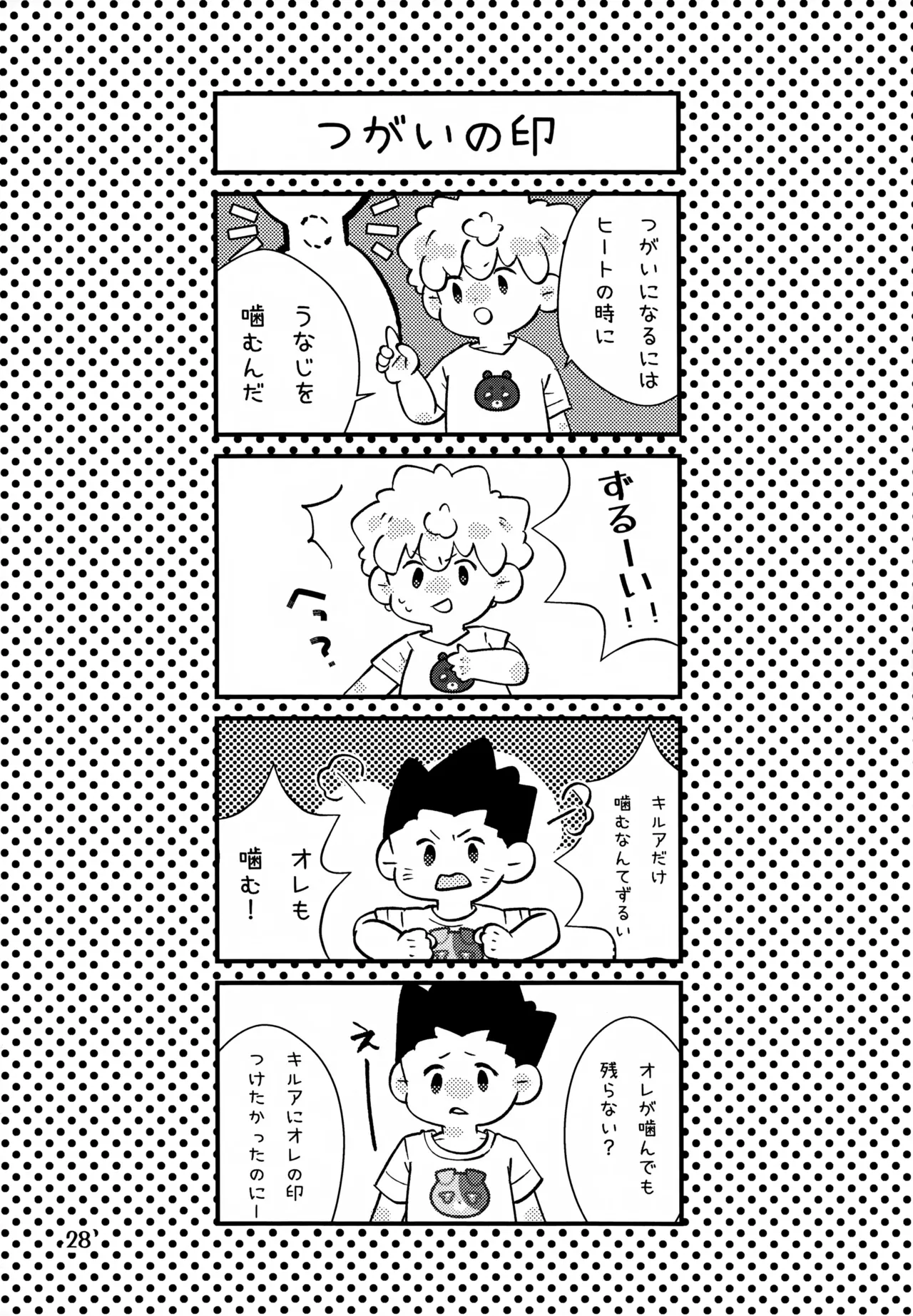 鈍感DESTINY - page28