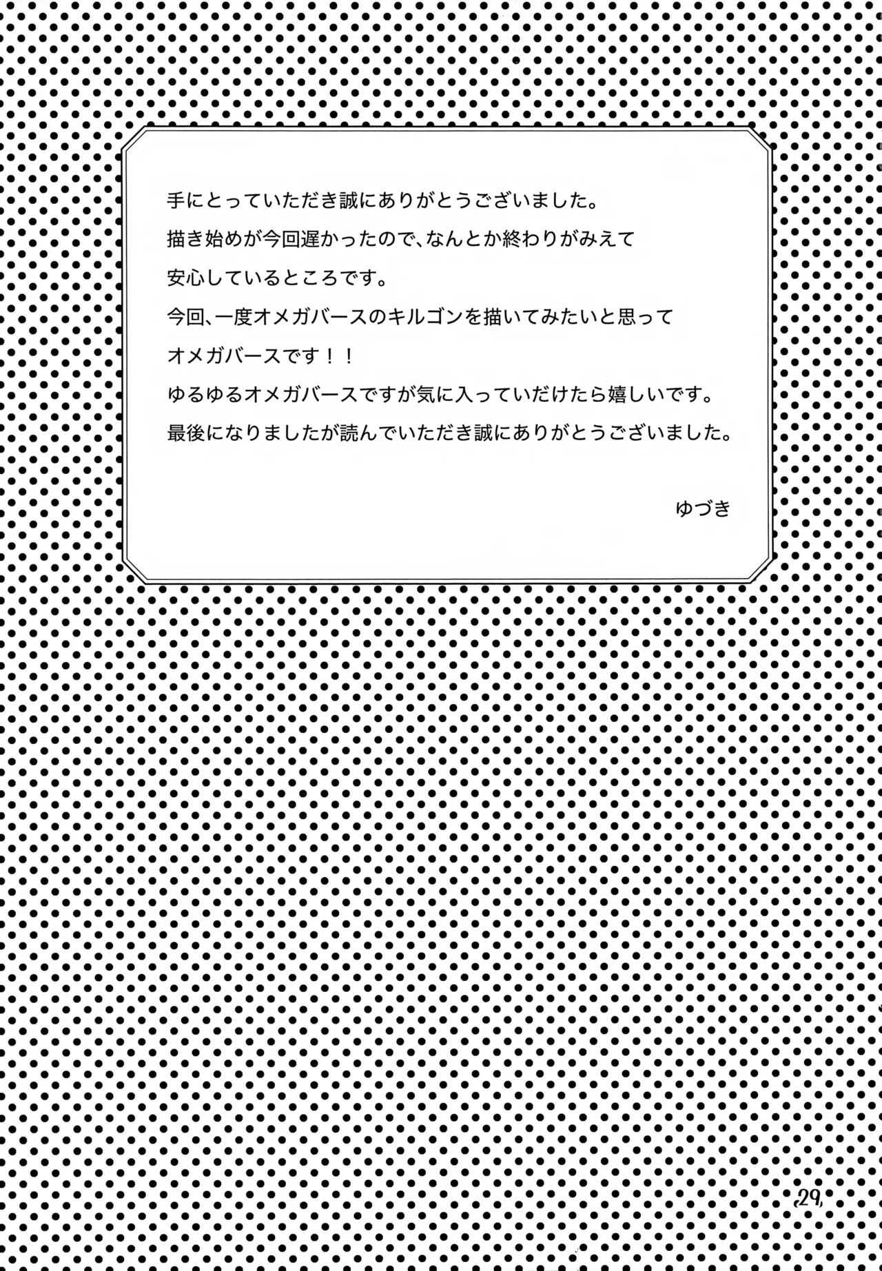 鈍感DESTINY - page29
