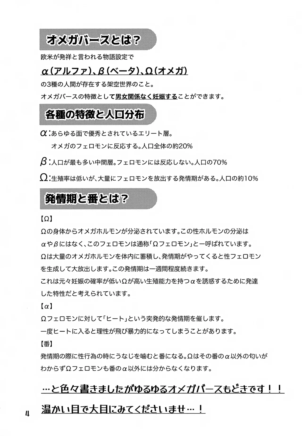 鈍感DESTINY - page4