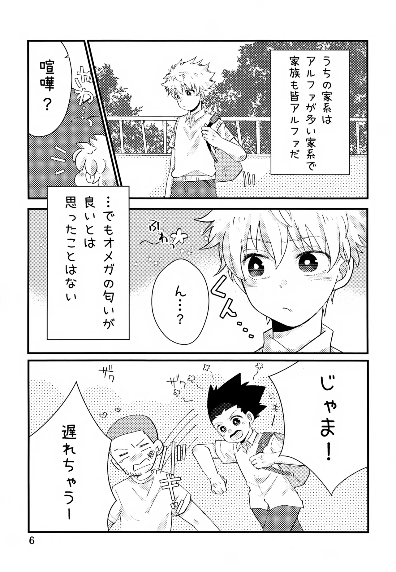 鈍感DESTINY - page6