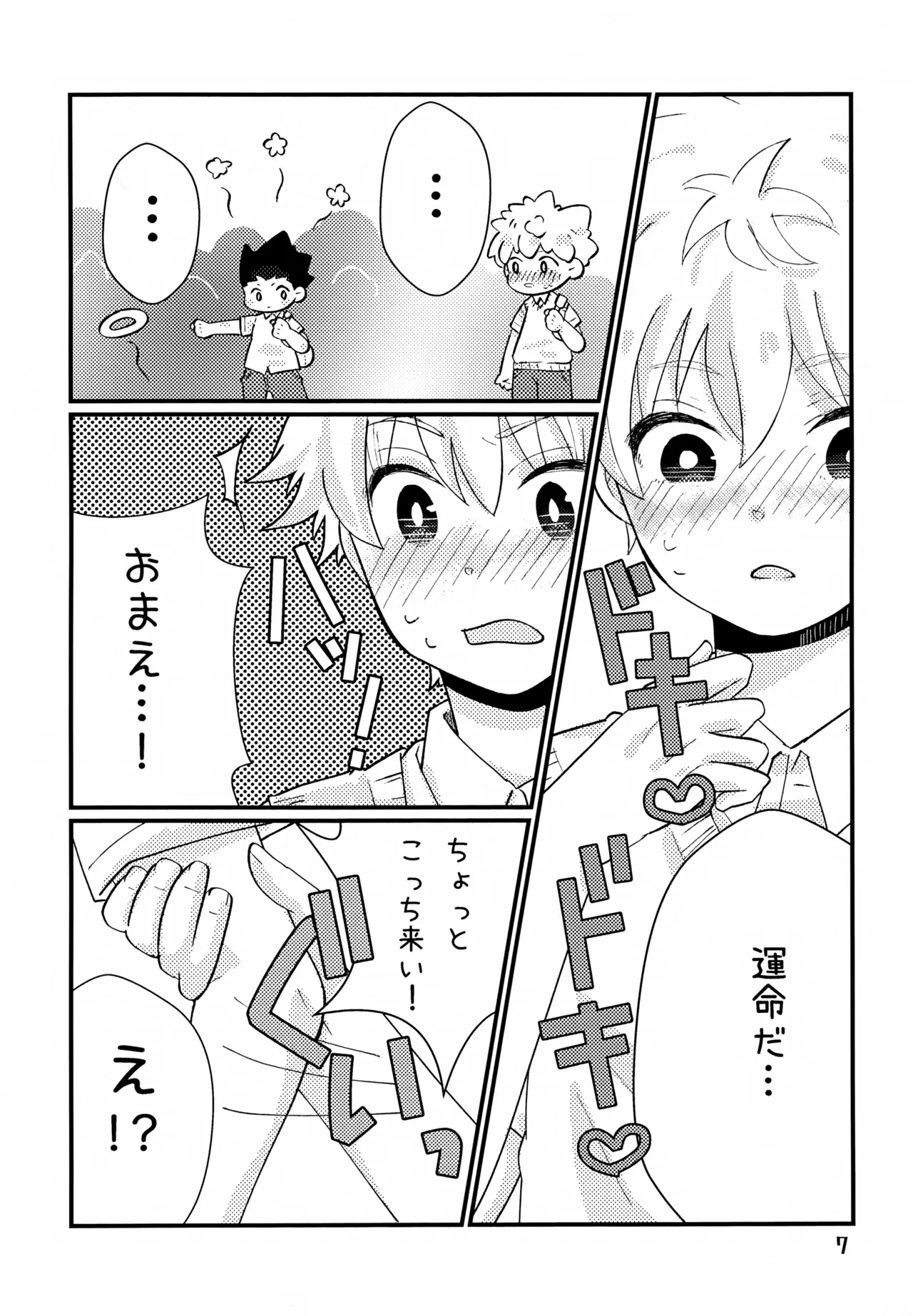 鈍感DESTINY - page7