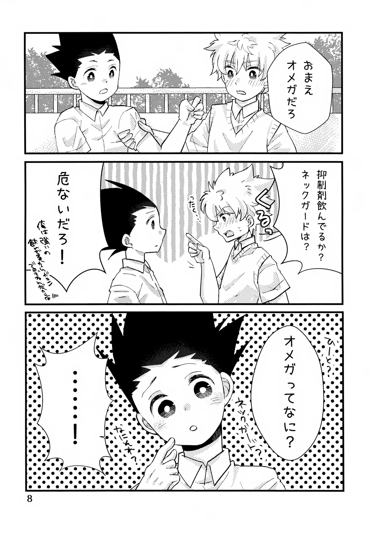 鈍感DESTINY - page8