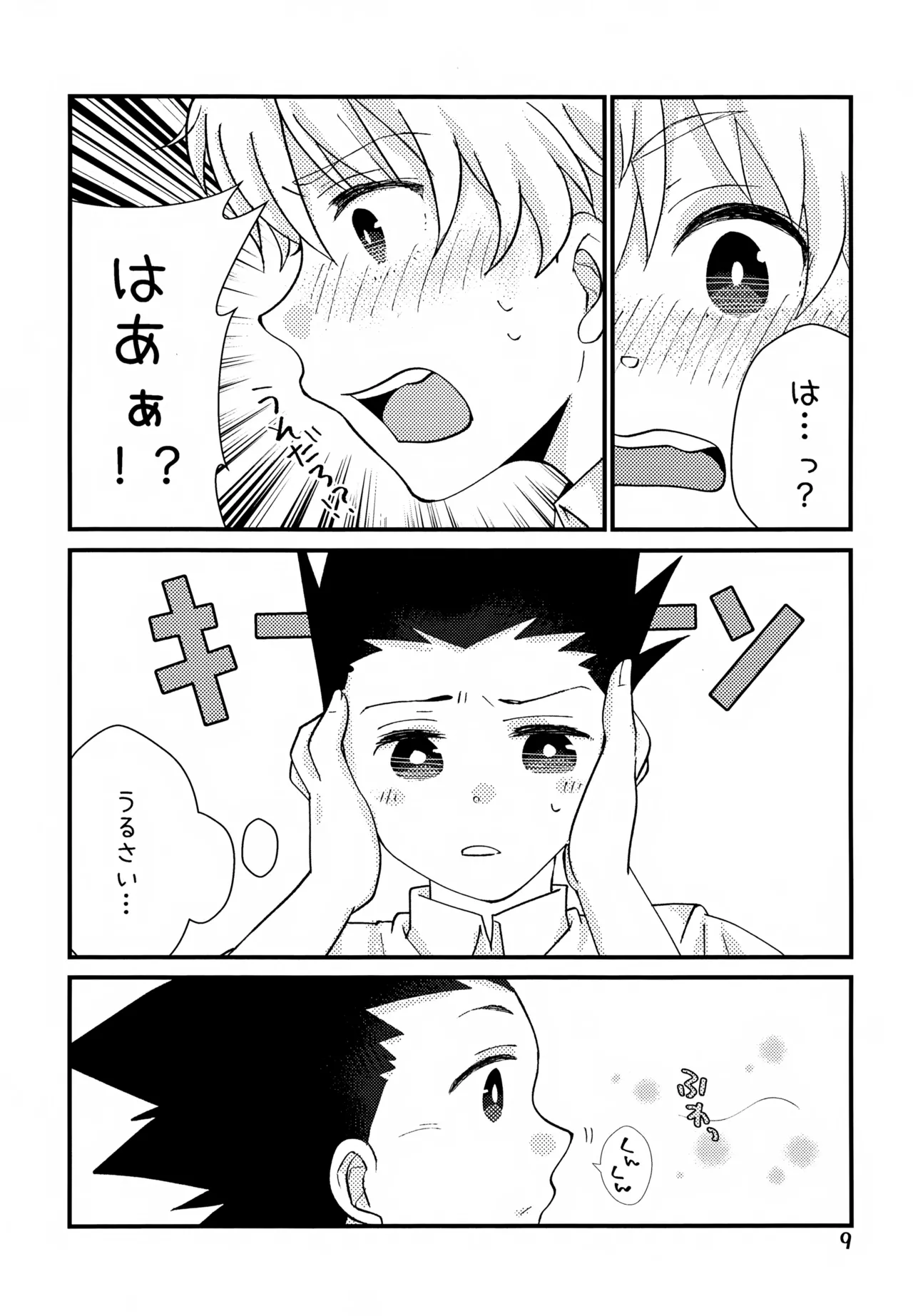 鈍感DESTINY - page9