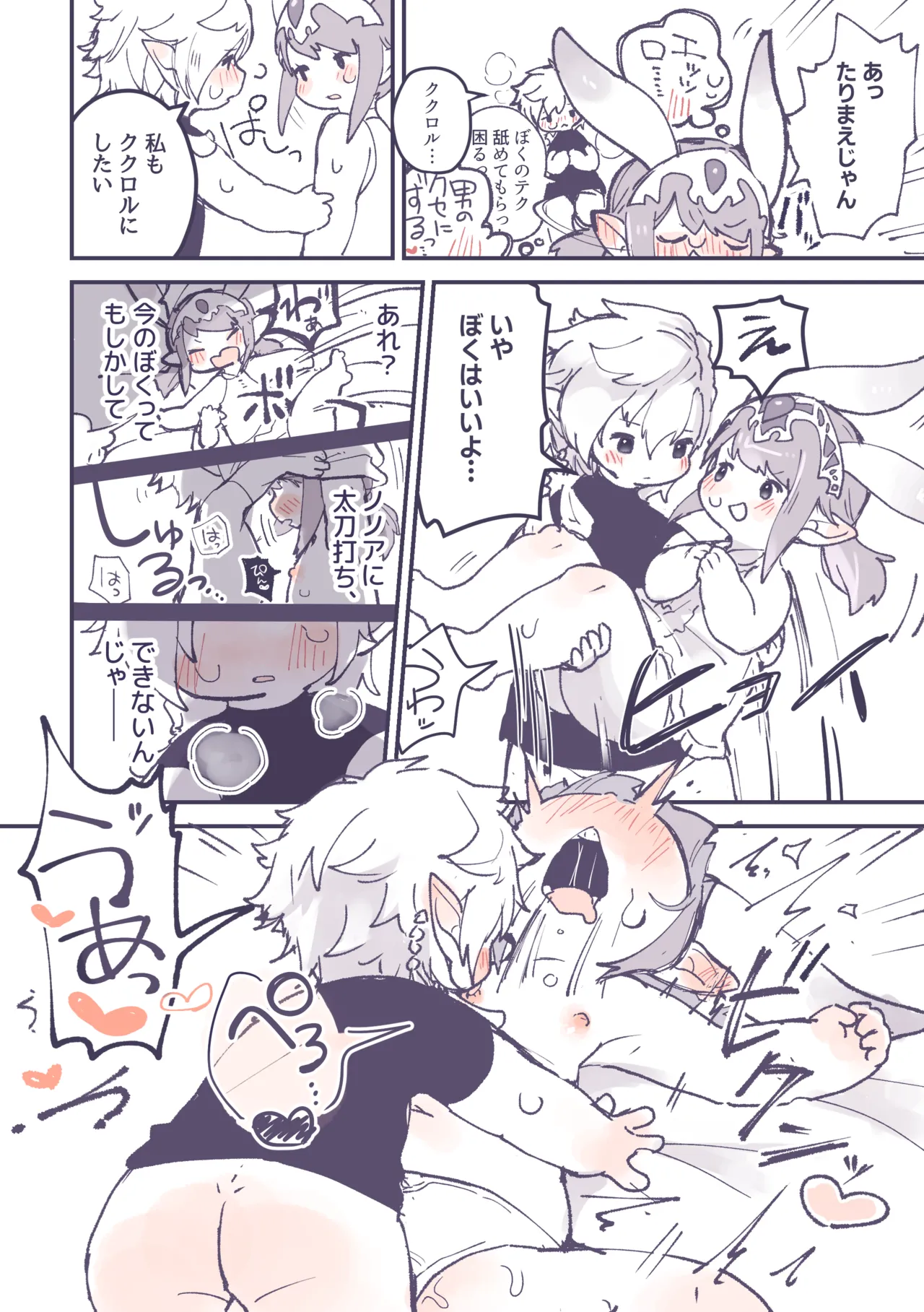 突然性転換したククノノが気持ちいいことする話 - page13