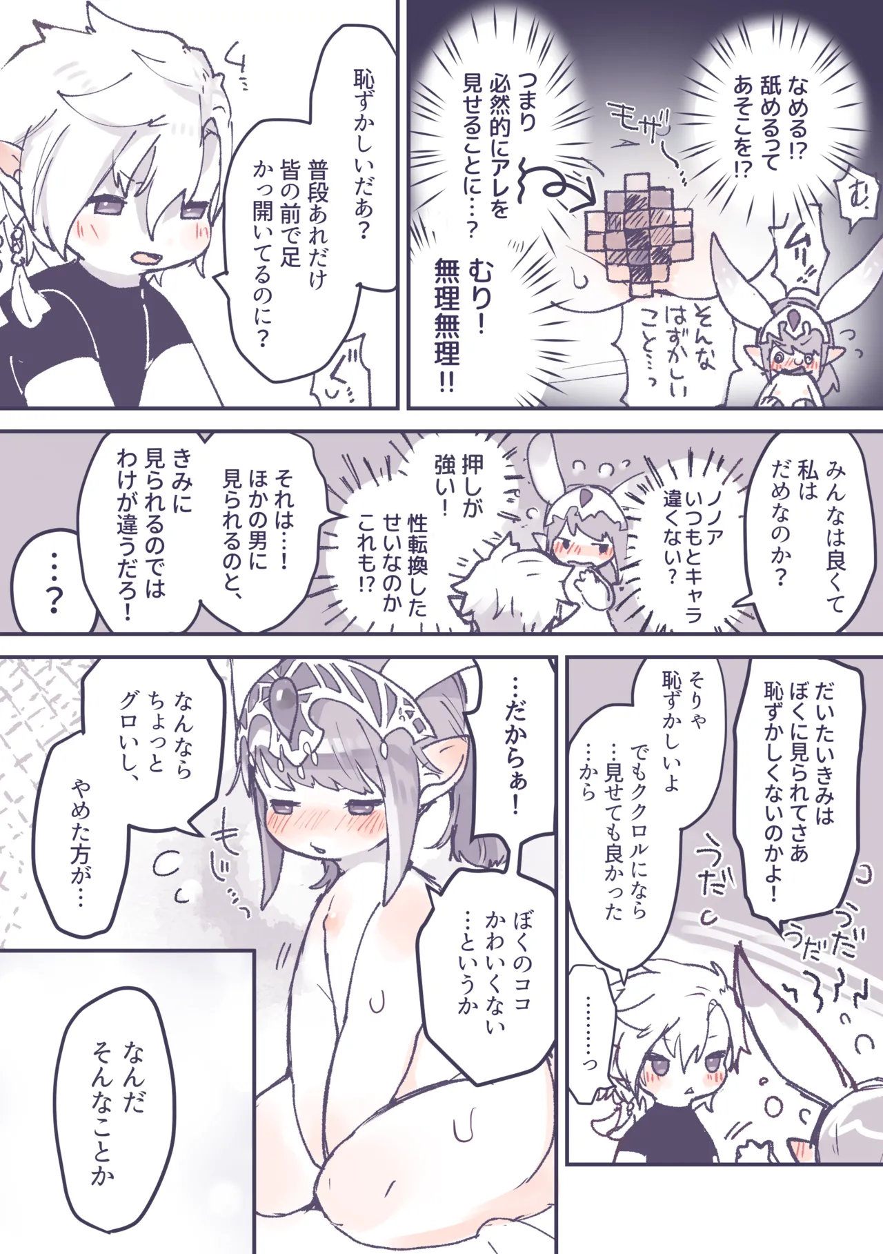 突然性転換したククノノが気持ちいいことする話 - page15