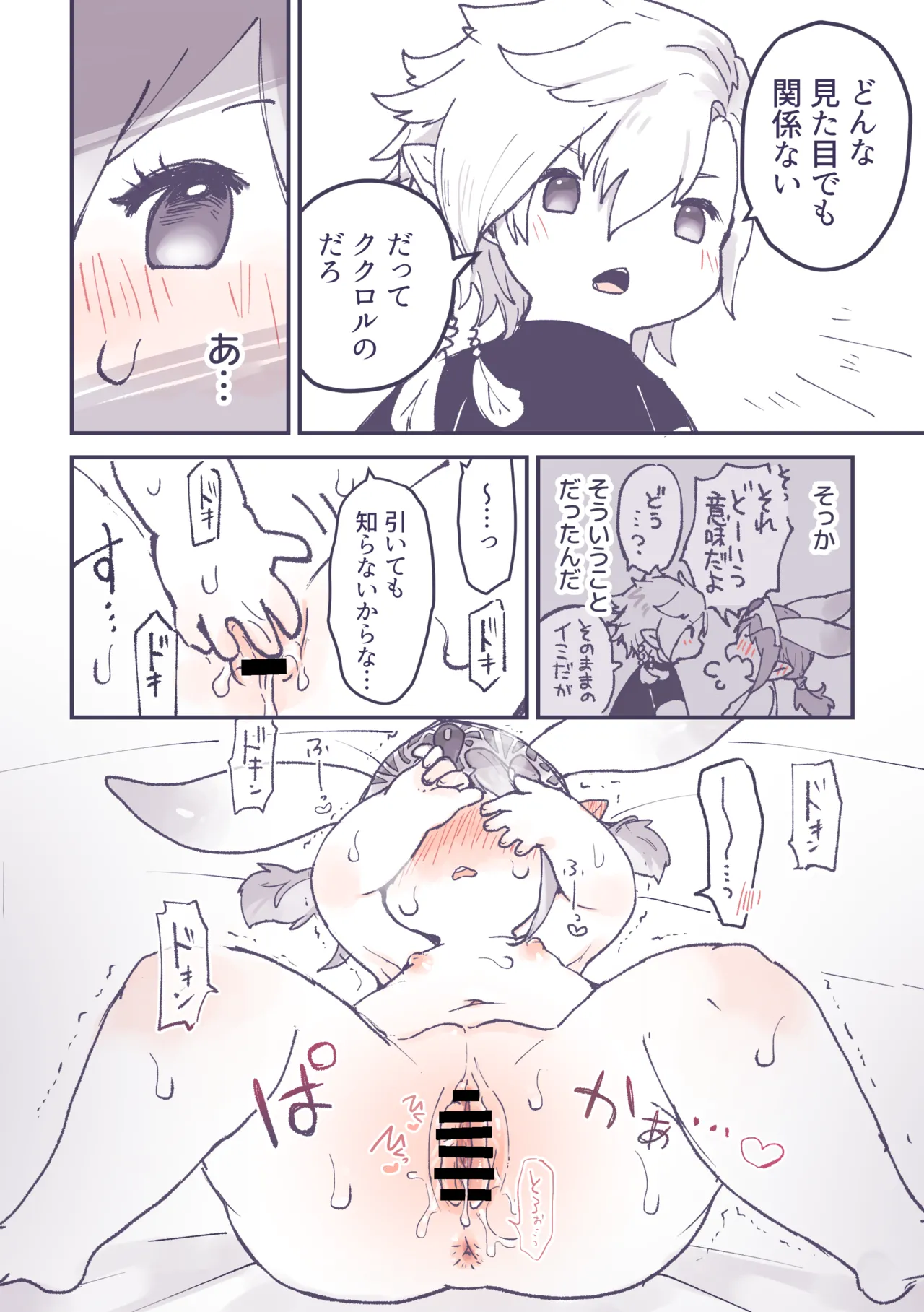 突然性転換したククノノが気持ちいいことする話 - page16
