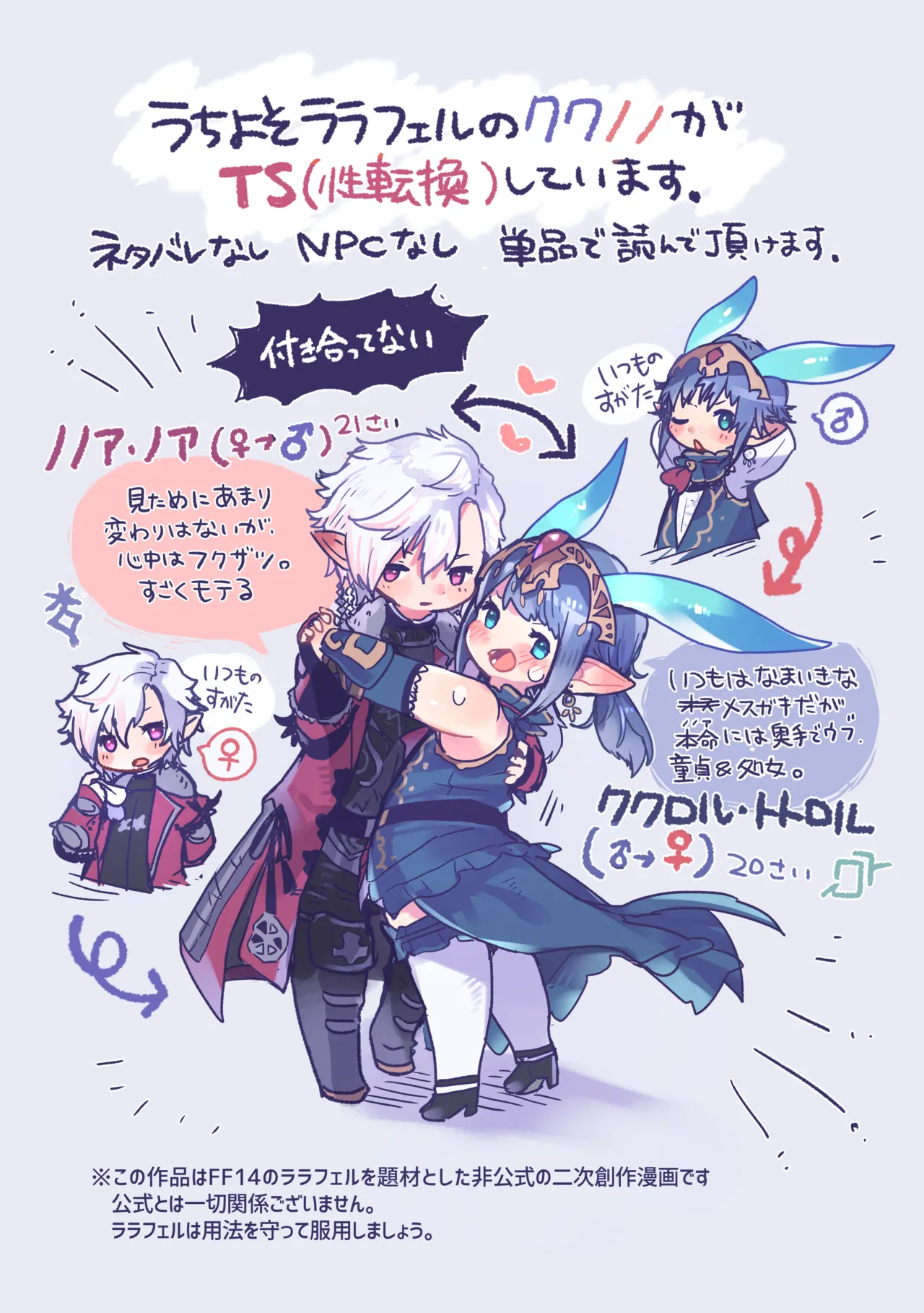突然性転換したククノノが気持ちいいことする話 - page2