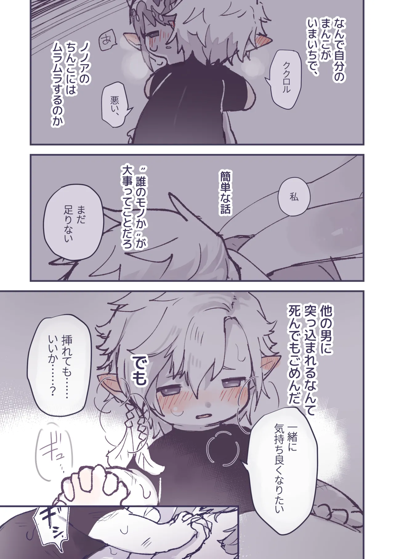 突然性転換したククノノが気持ちいいことする話 - page20