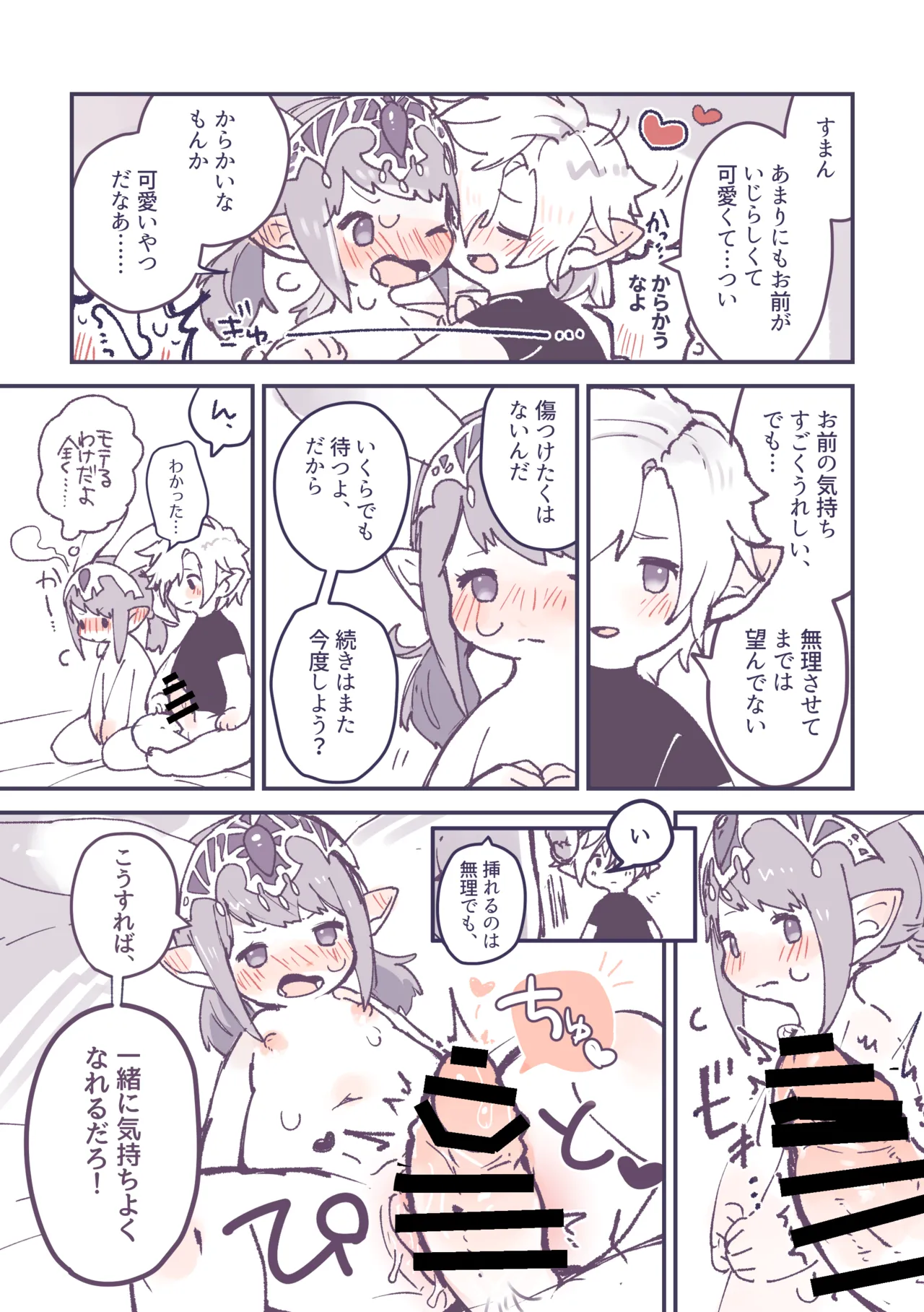 突然性転換したククノノが気持ちいいことする話 - page23