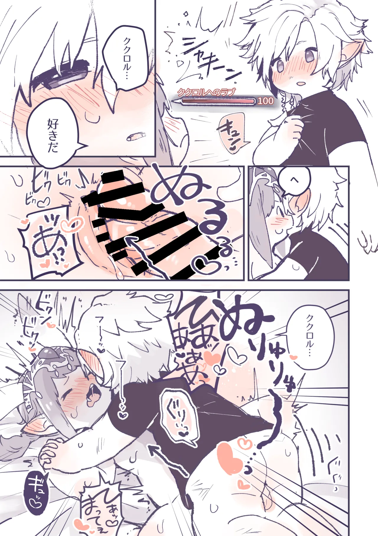 突然性転換したククノノが気持ちいいことする話 - page24