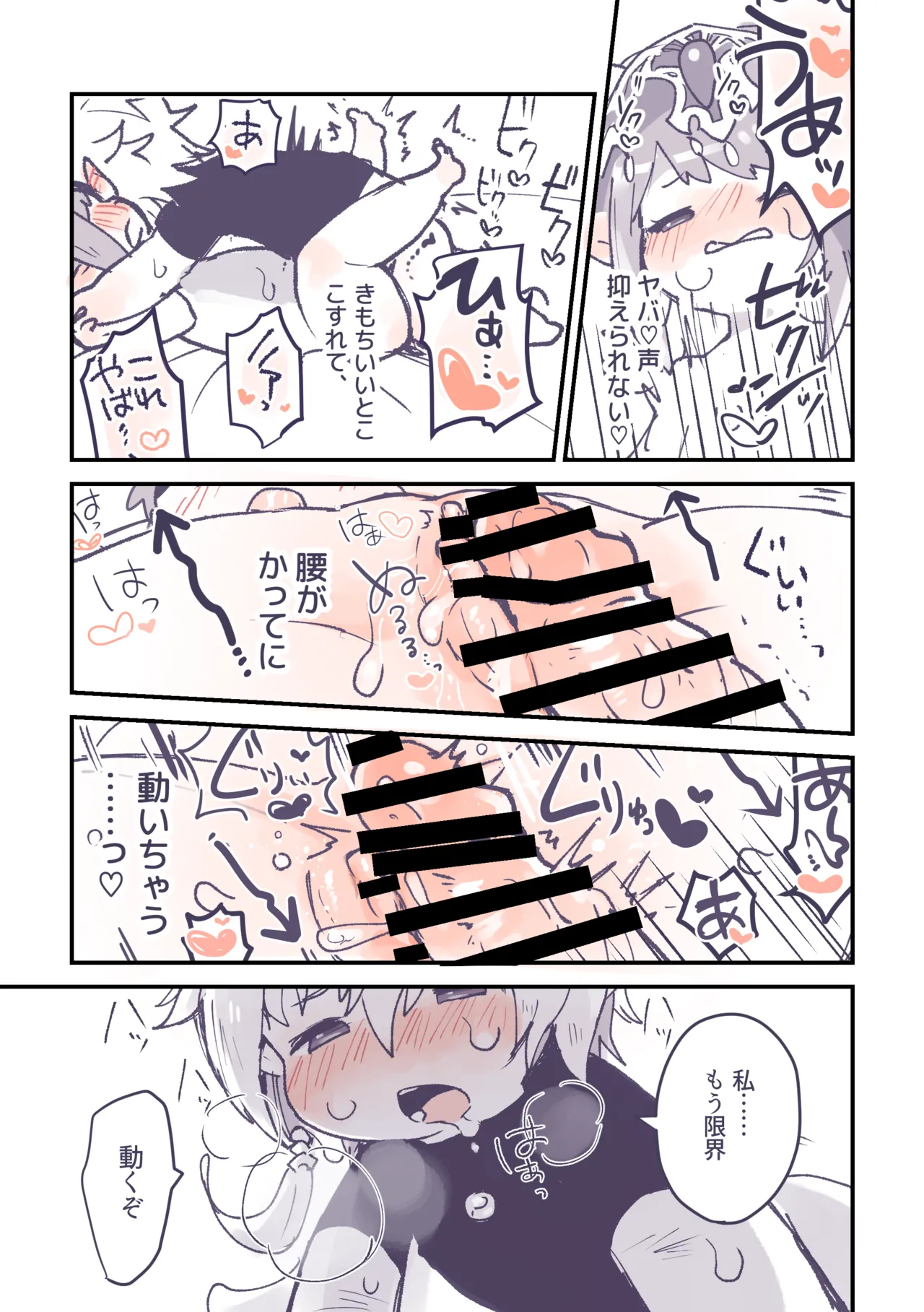 突然性転換したククノノが気持ちいいことする話 - page25