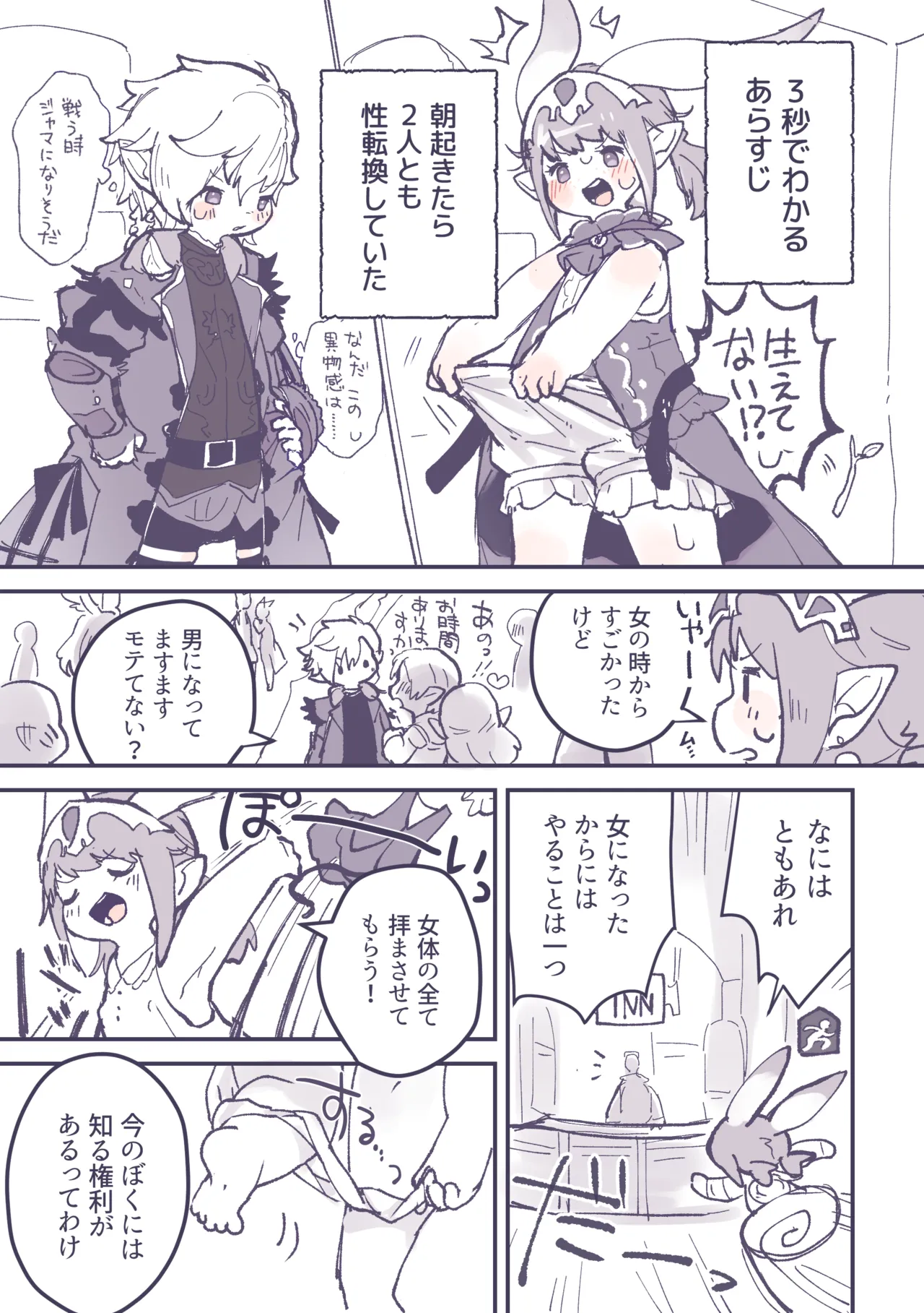 突然性転換したククノノが気持ちいいことする話 - page3