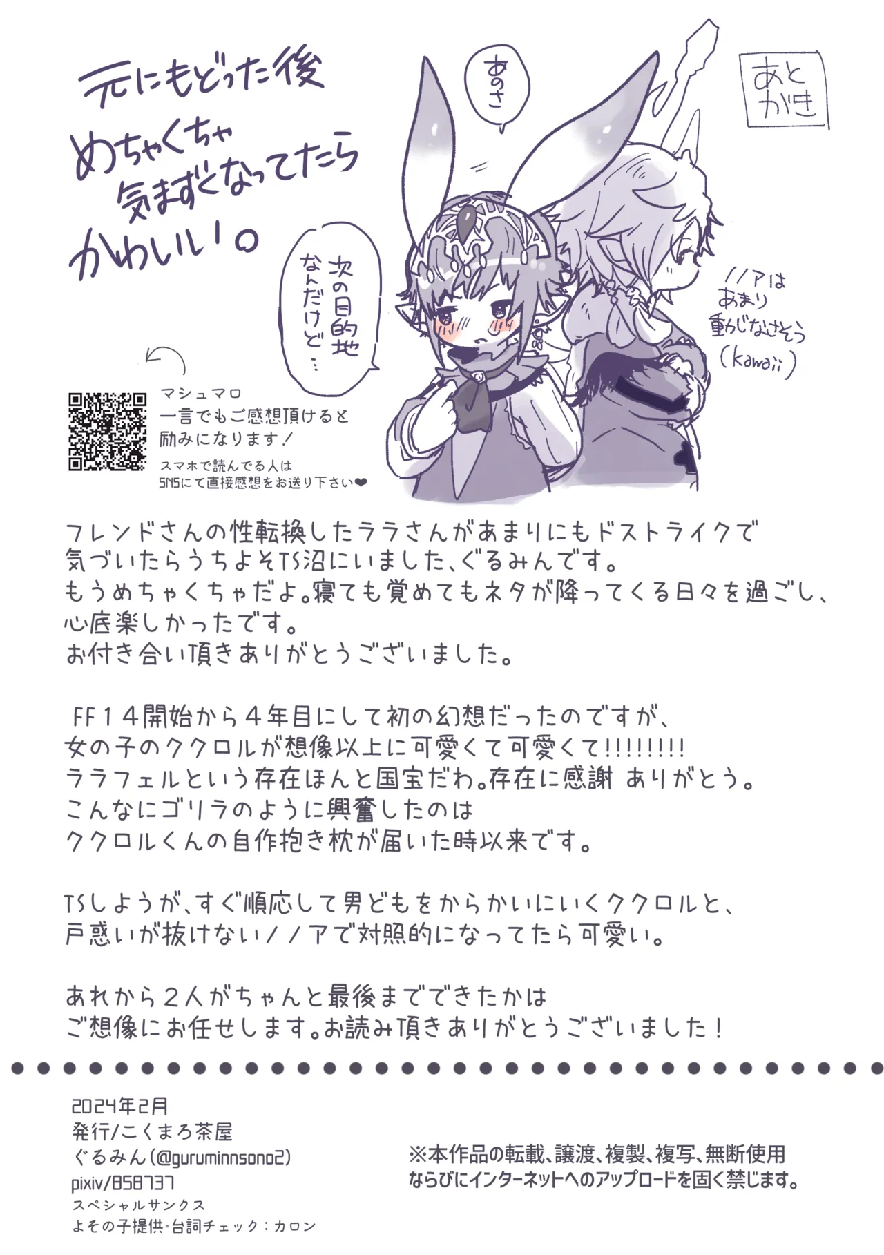 突然性転換したククノノが気持ちいいことする話 - page35