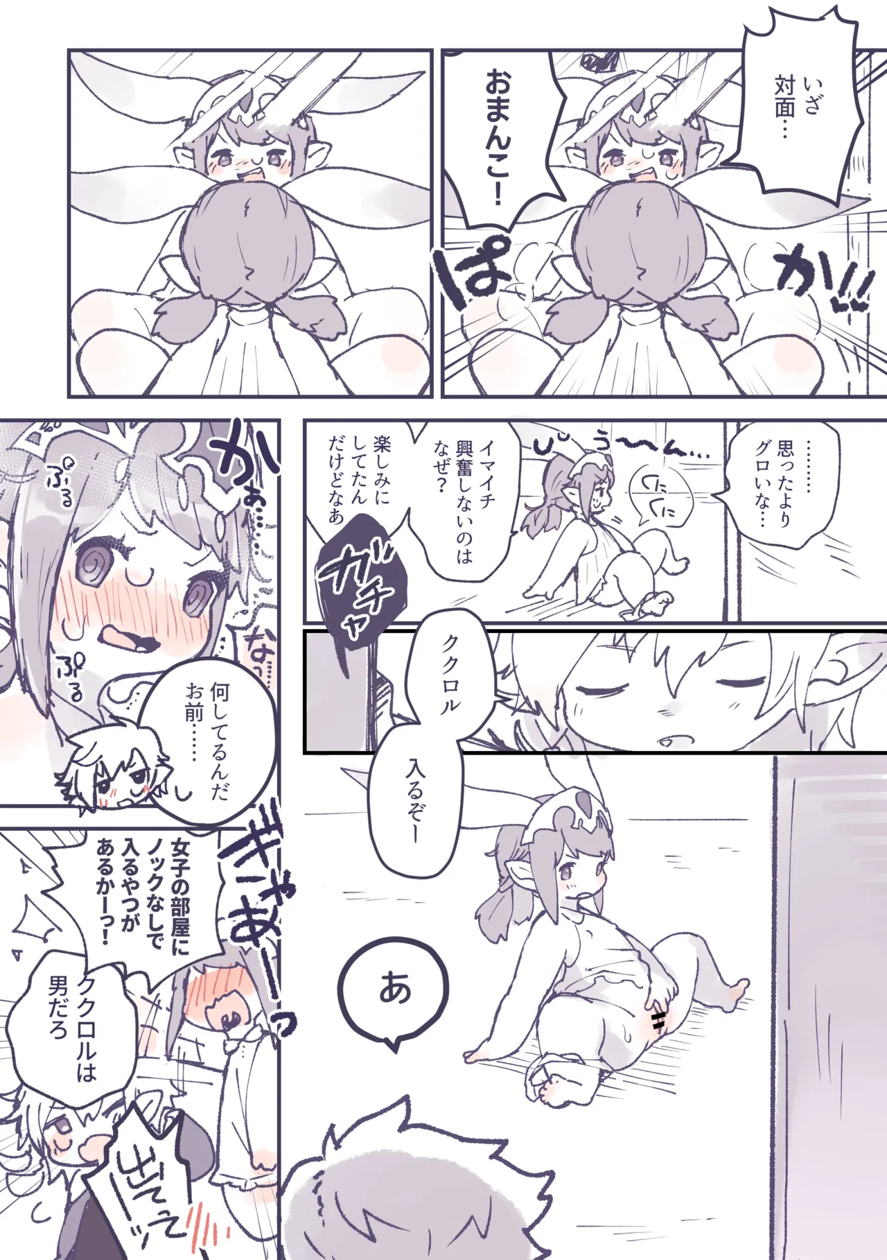 突然性転換したククノノが気持ちいいことする話 - page4
