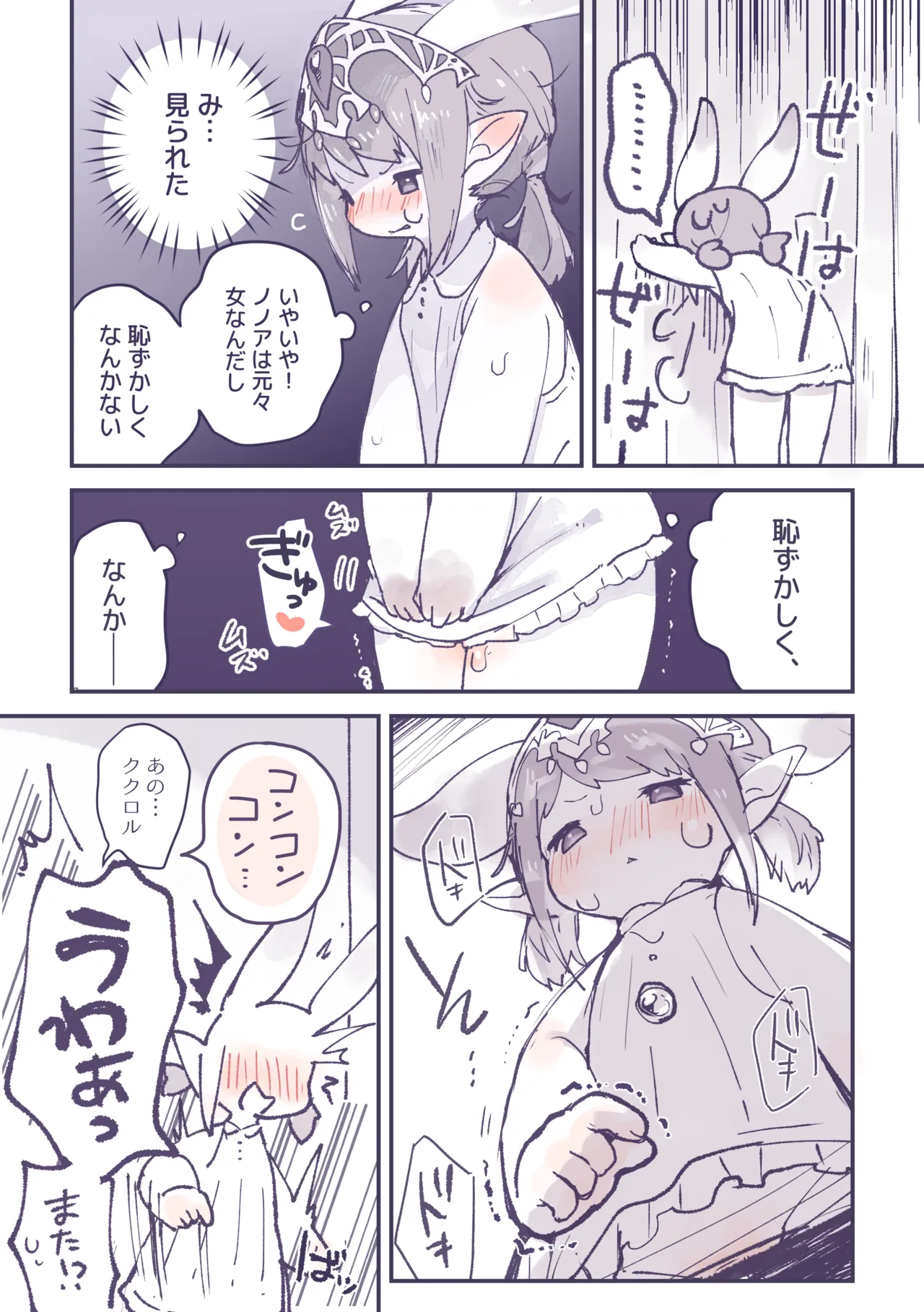 突然性転換したククノノが気持ちいいことする話 - page5