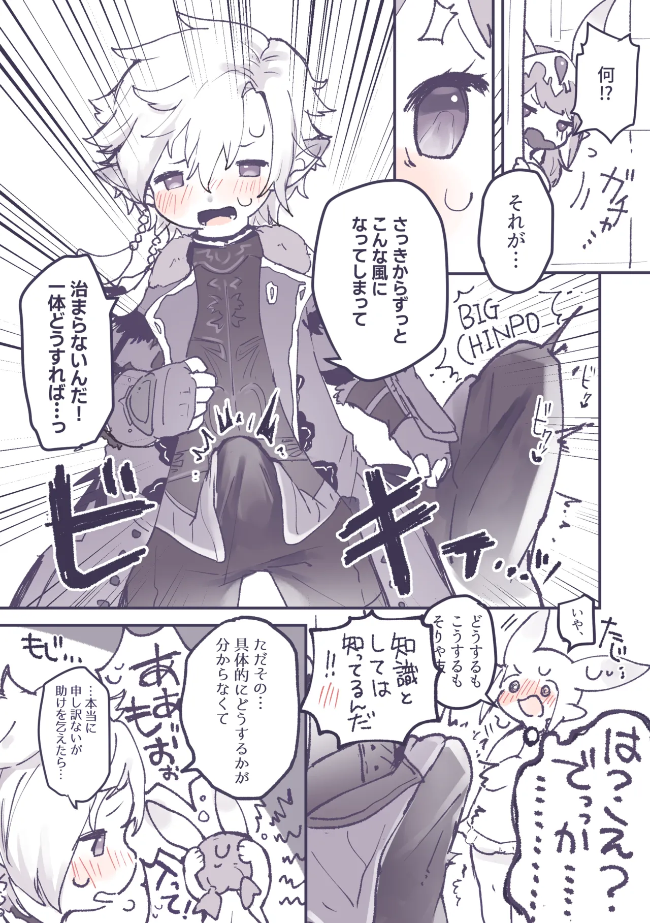 突然性転換したククノノが気持ちいいことする話 - page6