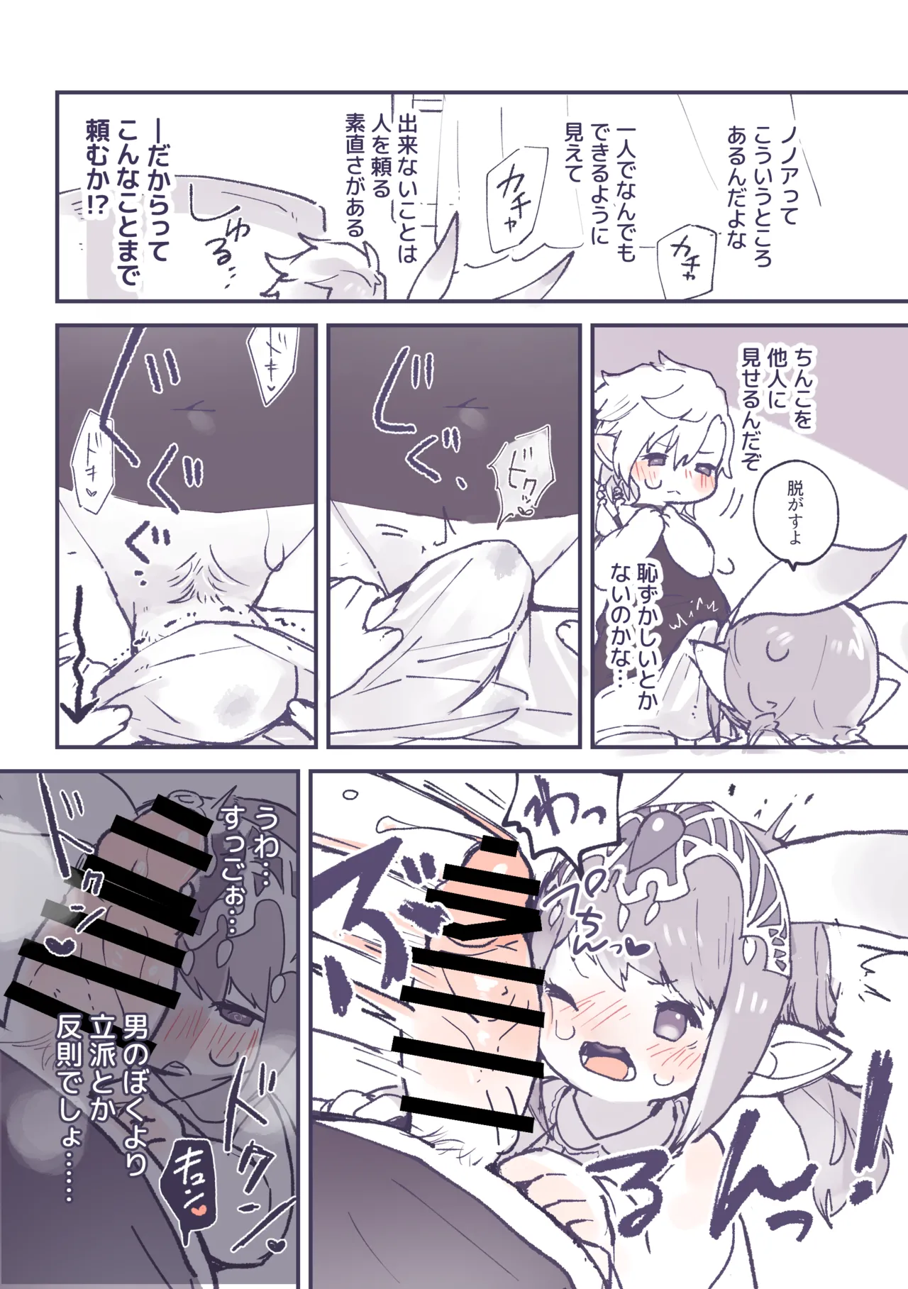 突然性転換したククノノが気持ちいいことする話 - page7