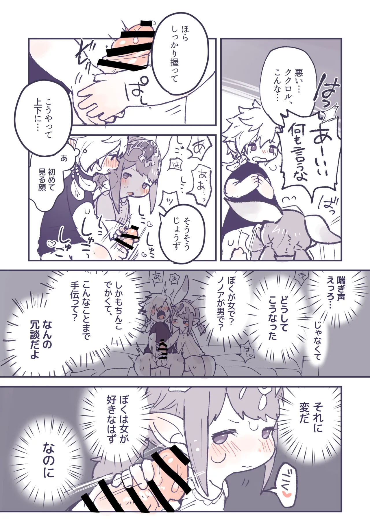 突然性転換したククノノが気持ちいいことする話 - page8