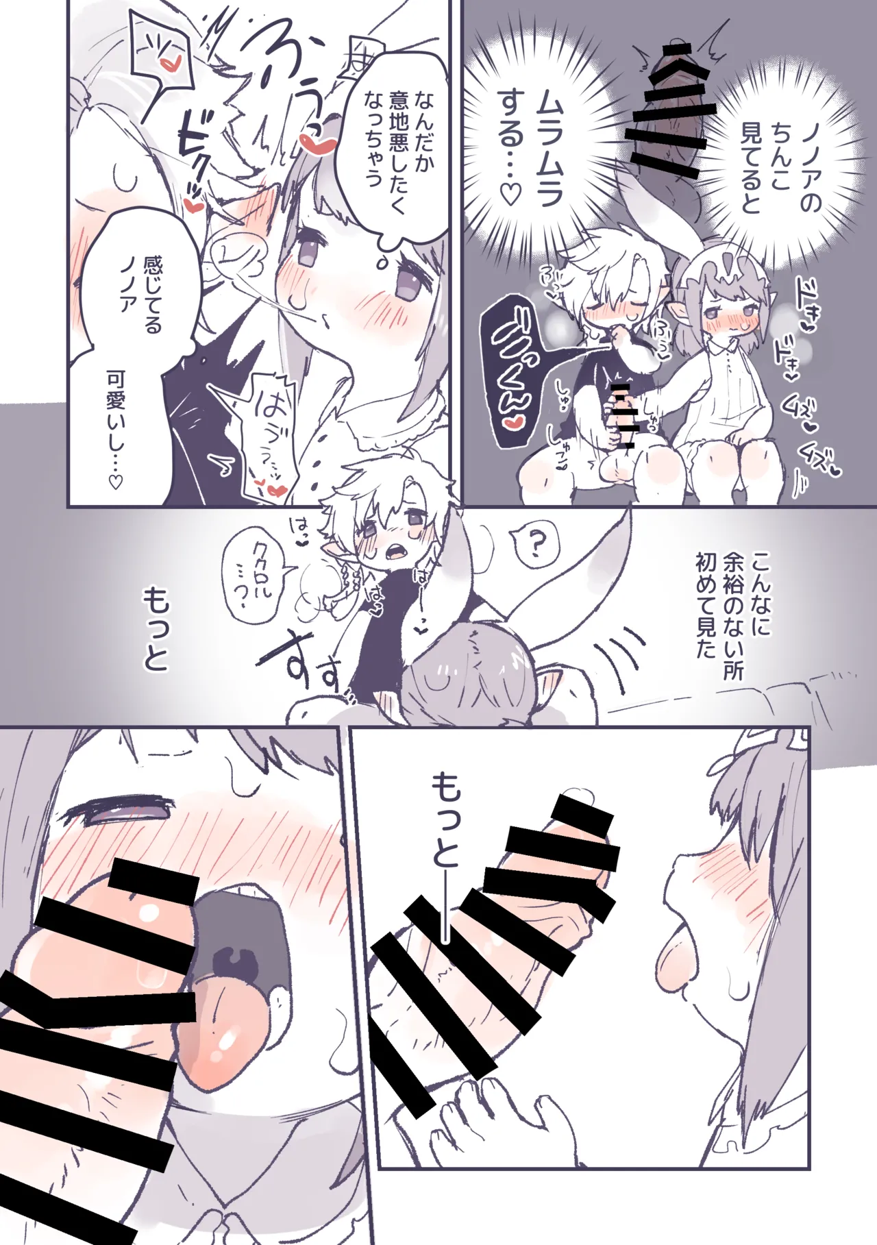 突然性転換したククノノが気持ちいいことする話 - page9
