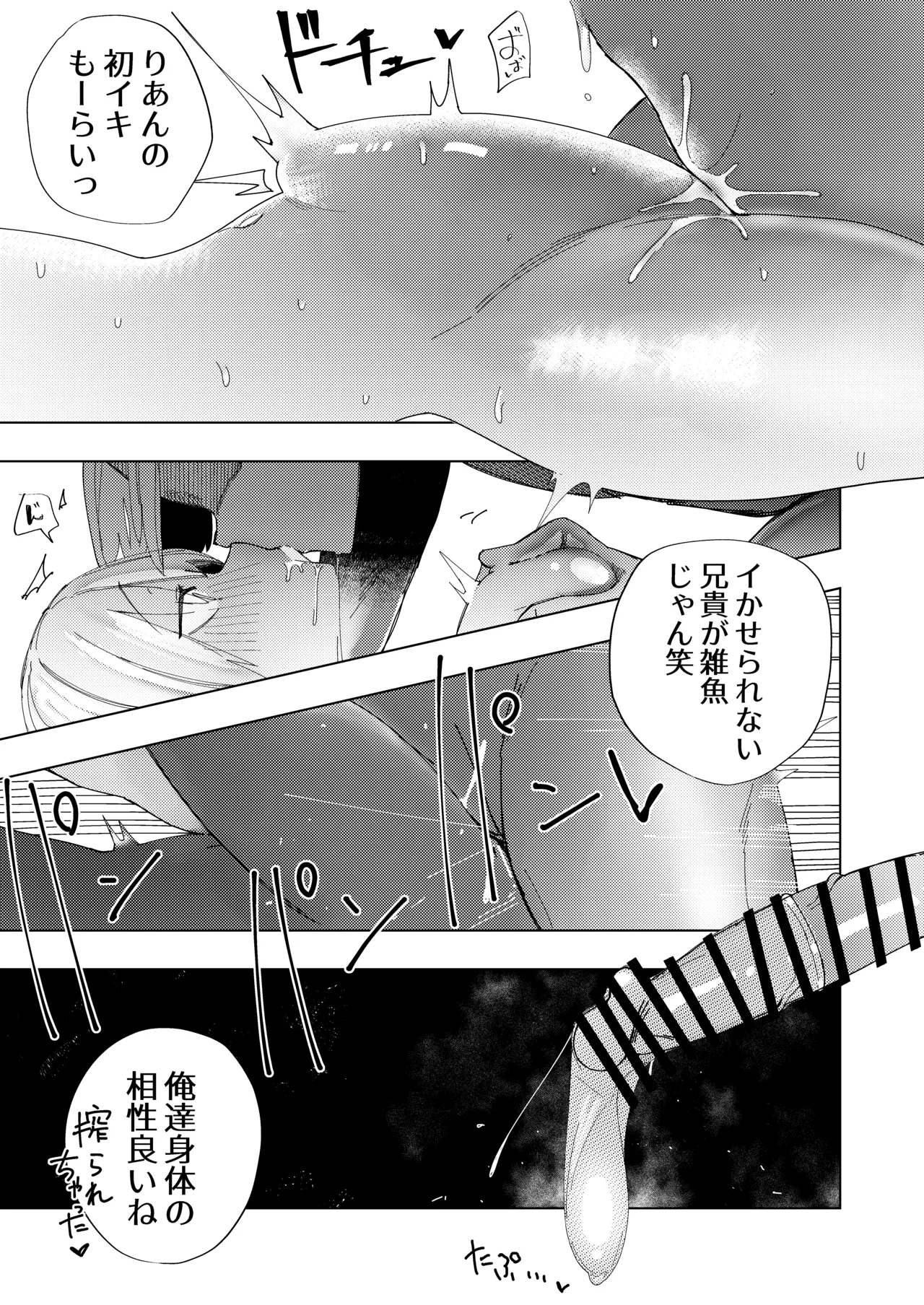 彼氏の弟と友達になる話 - page15