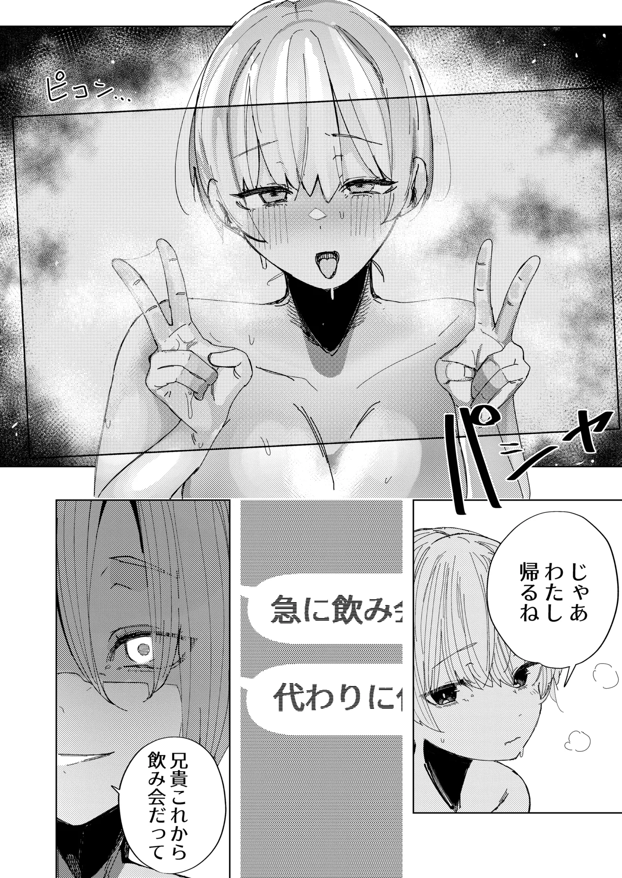 彼氏の弟と友達になる話 - page20