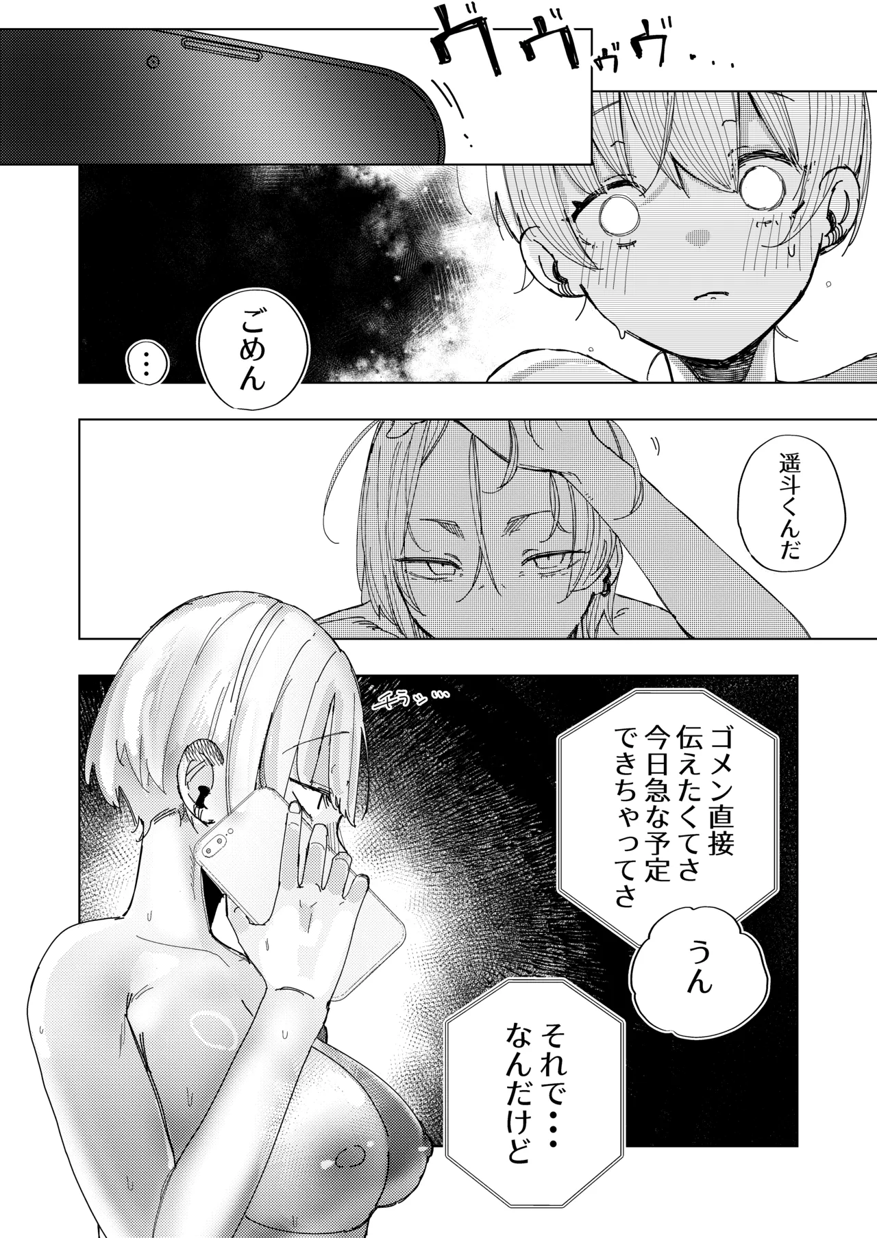 彼氏の弟と友達になる話 - page22