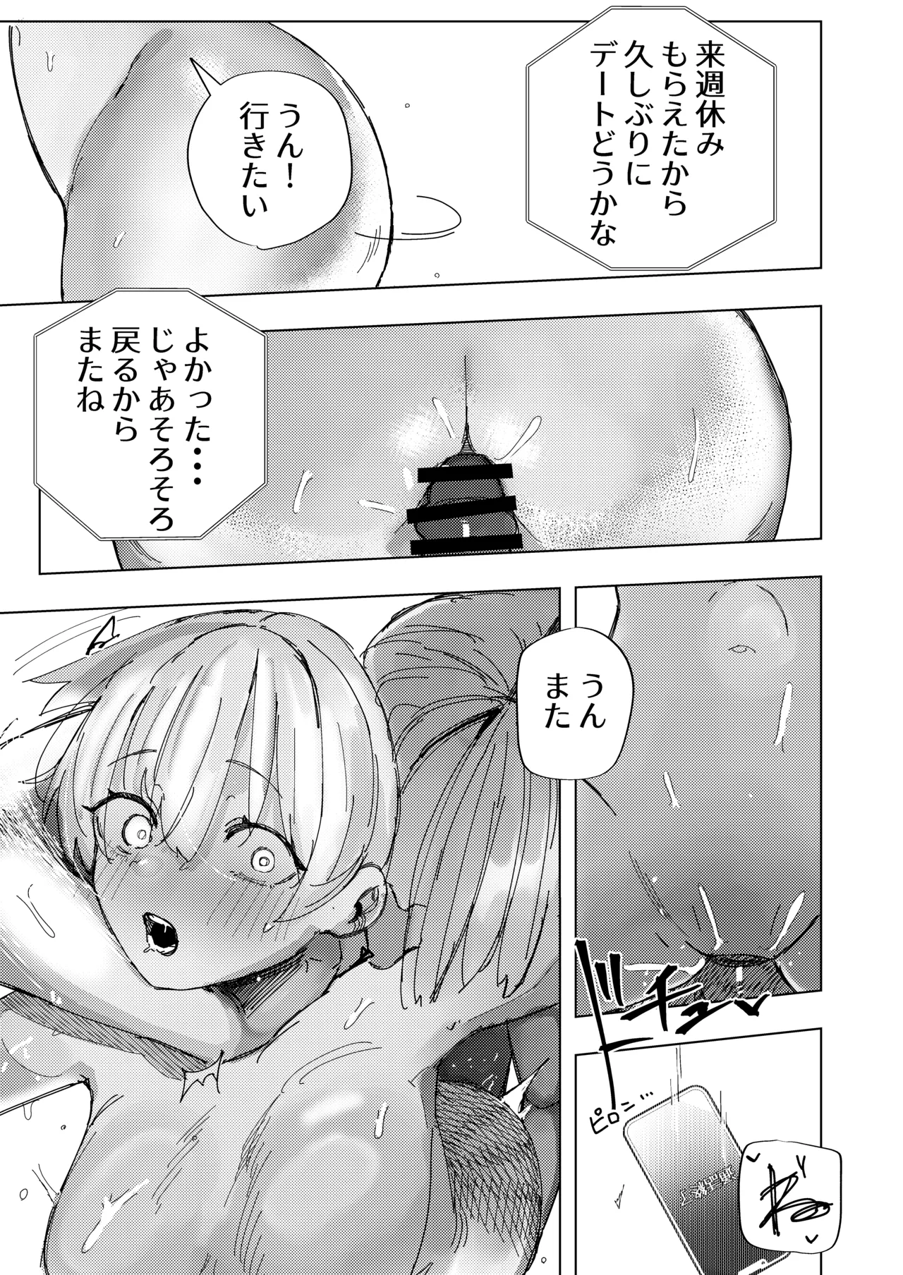 彼氏の弟と友達になる話 - page23