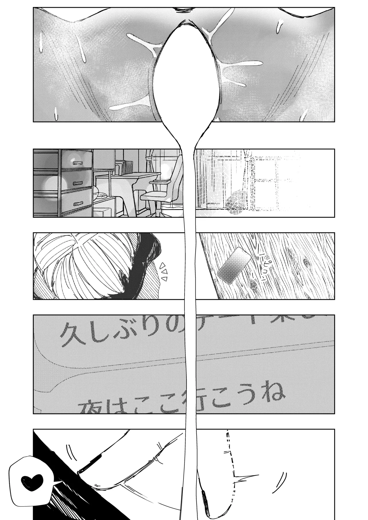 彼氏の弟と友達になる話 - page25