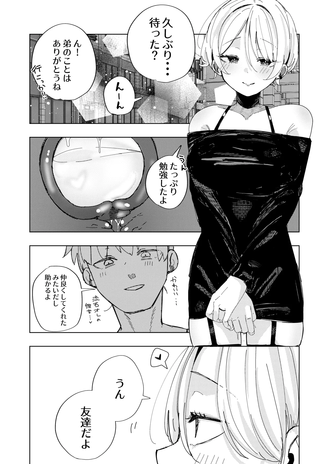 彼氏の弟と友達になる話 - page26