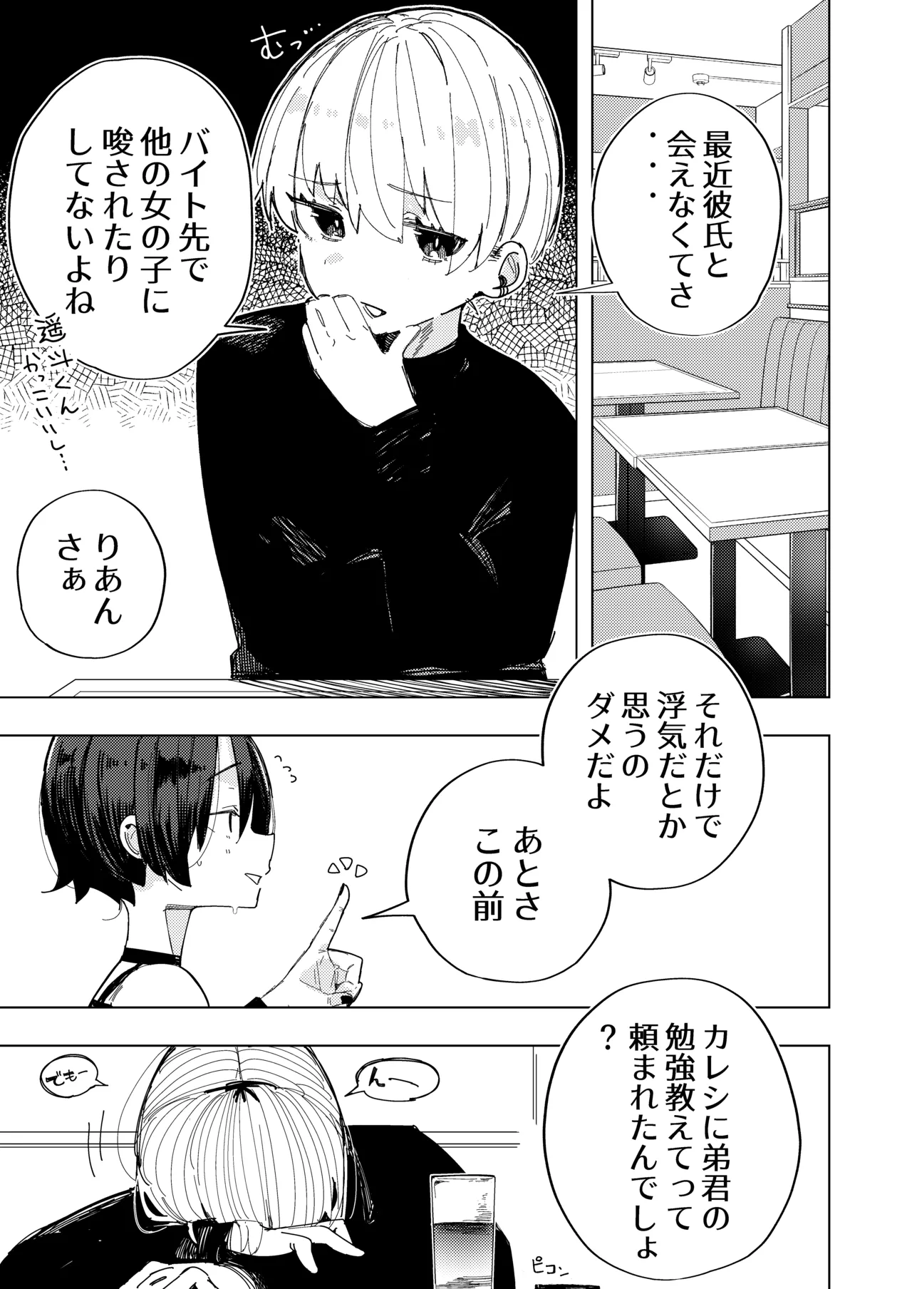 彼氏の弟と友達になる話 - page3